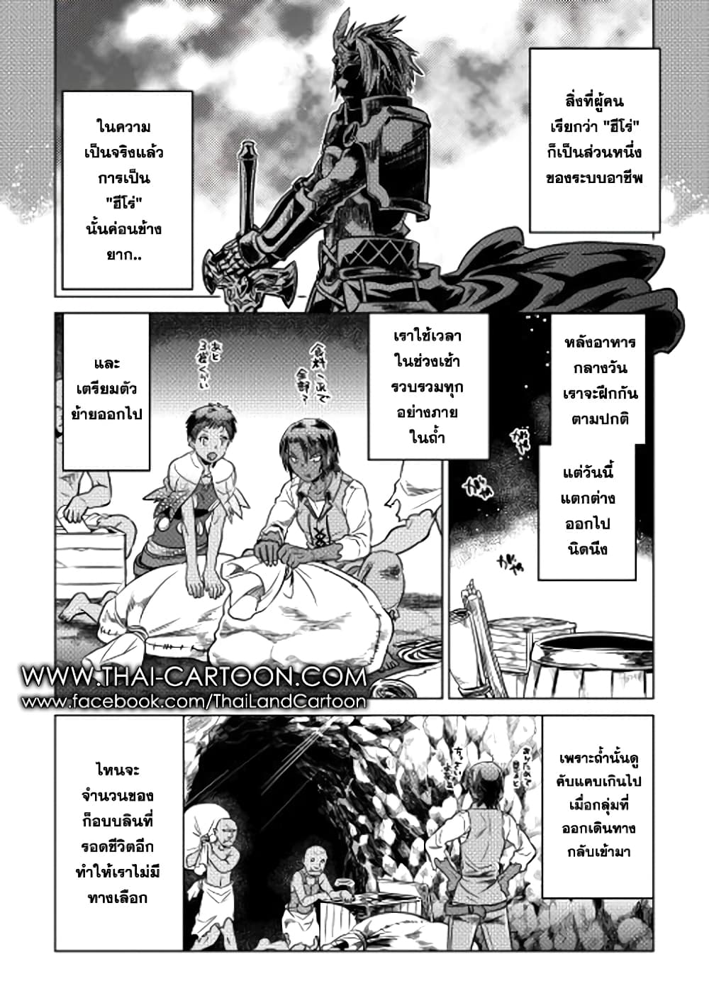 Re:Monster page 4