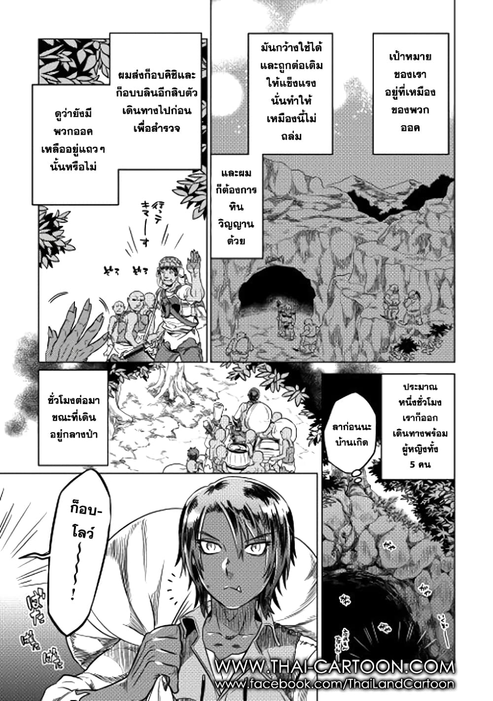 Re:Monster page 5