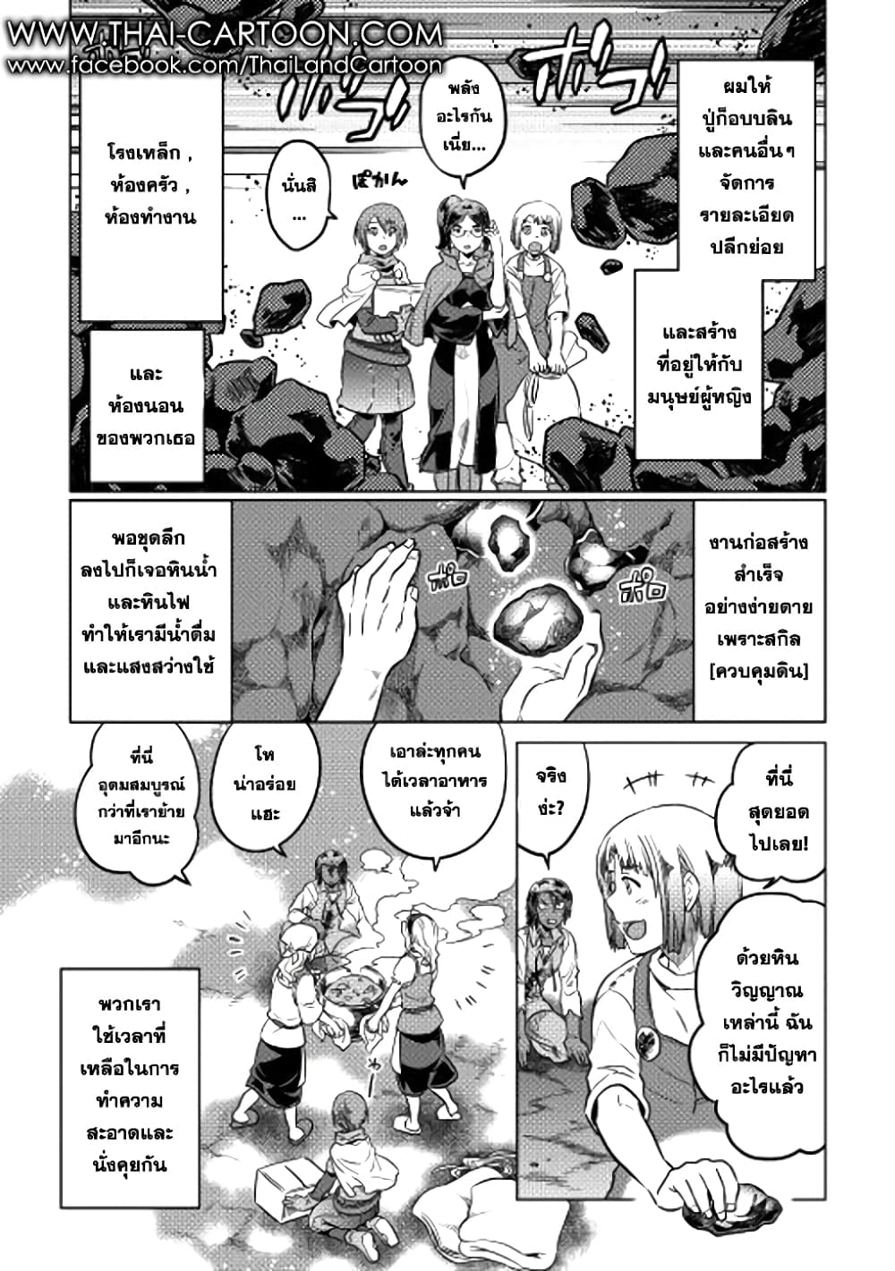 Re:Monster page 7