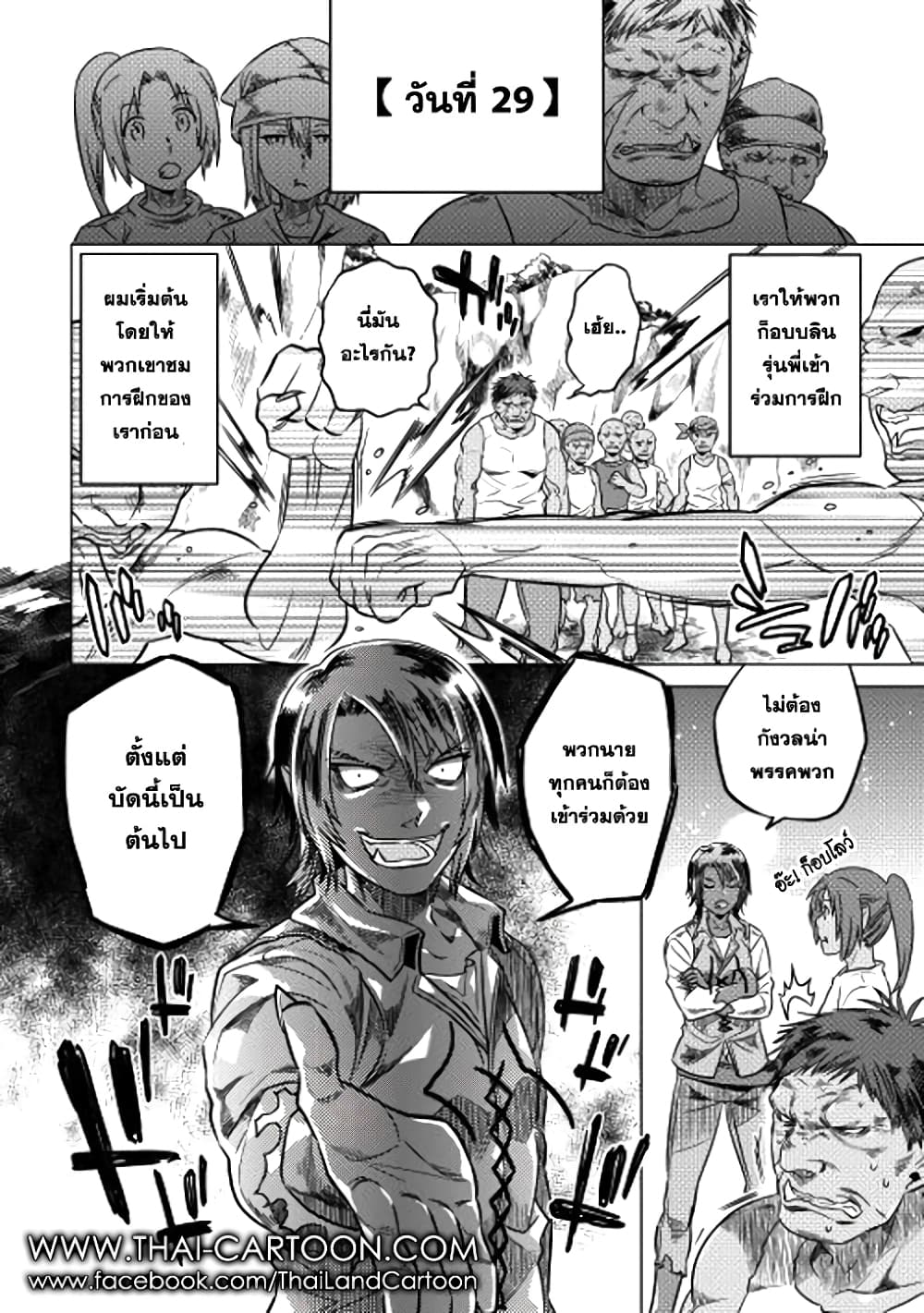 Re:Monster page 8
