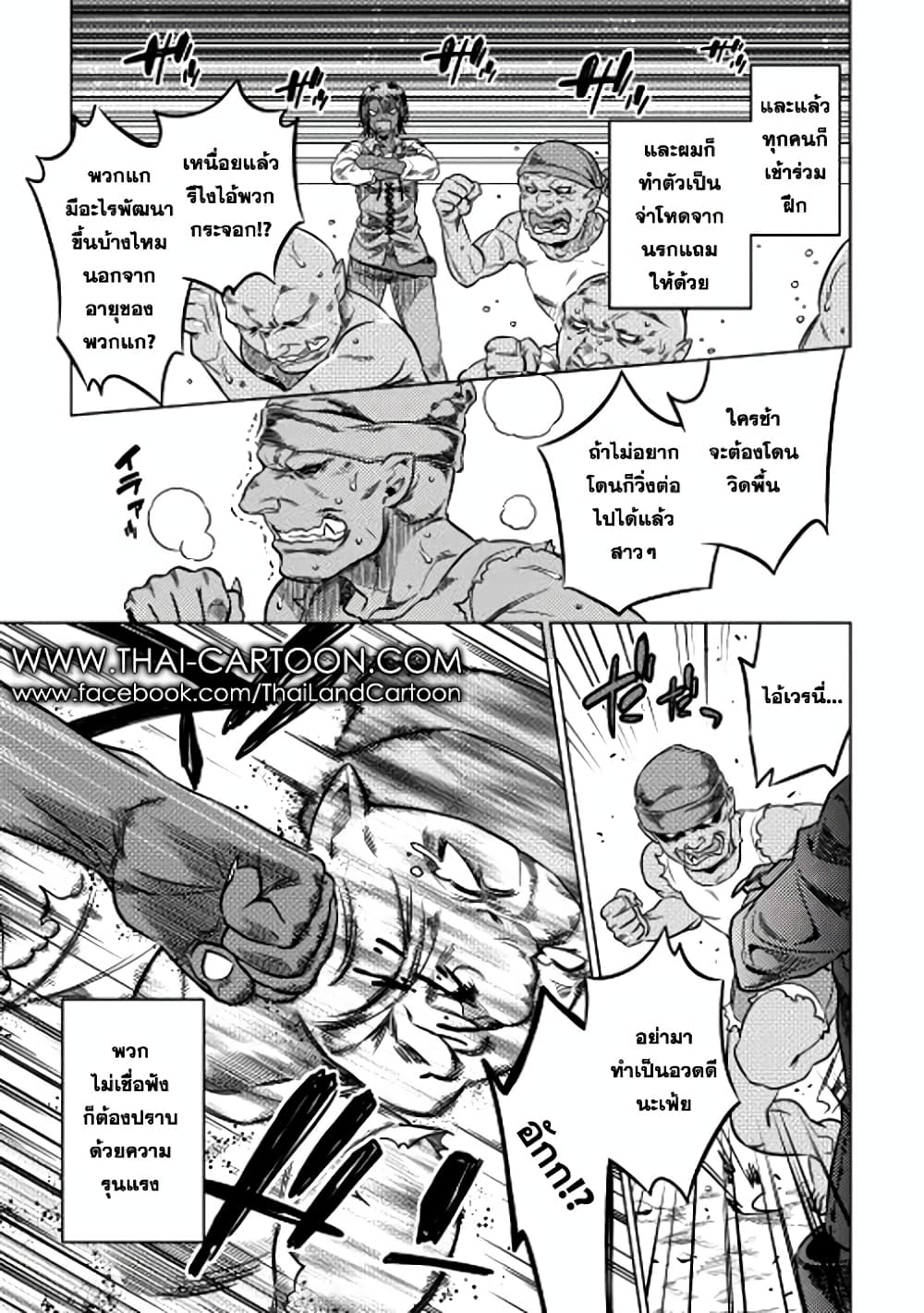 Re:Monster page 9
