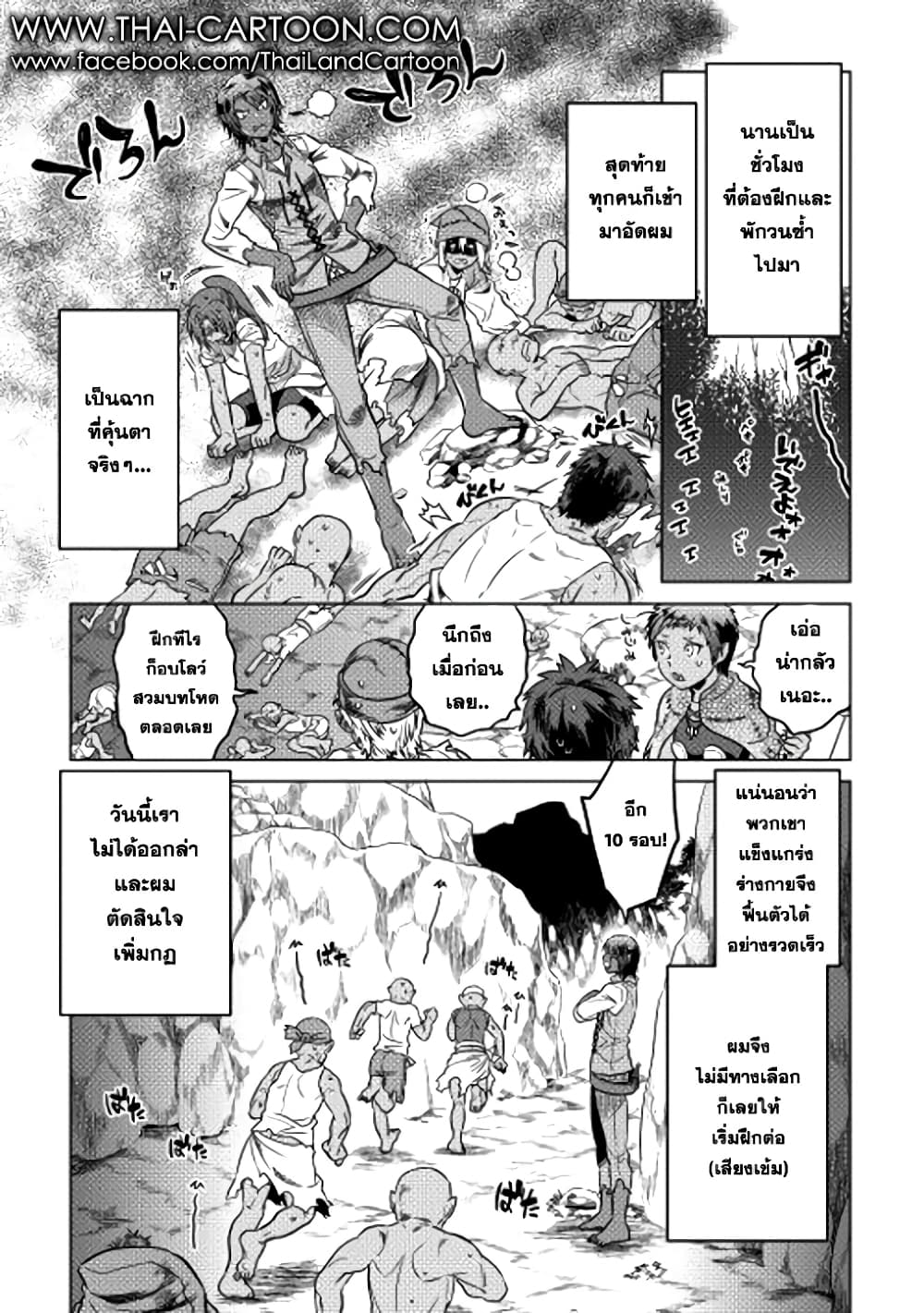 Re:Monster page 10