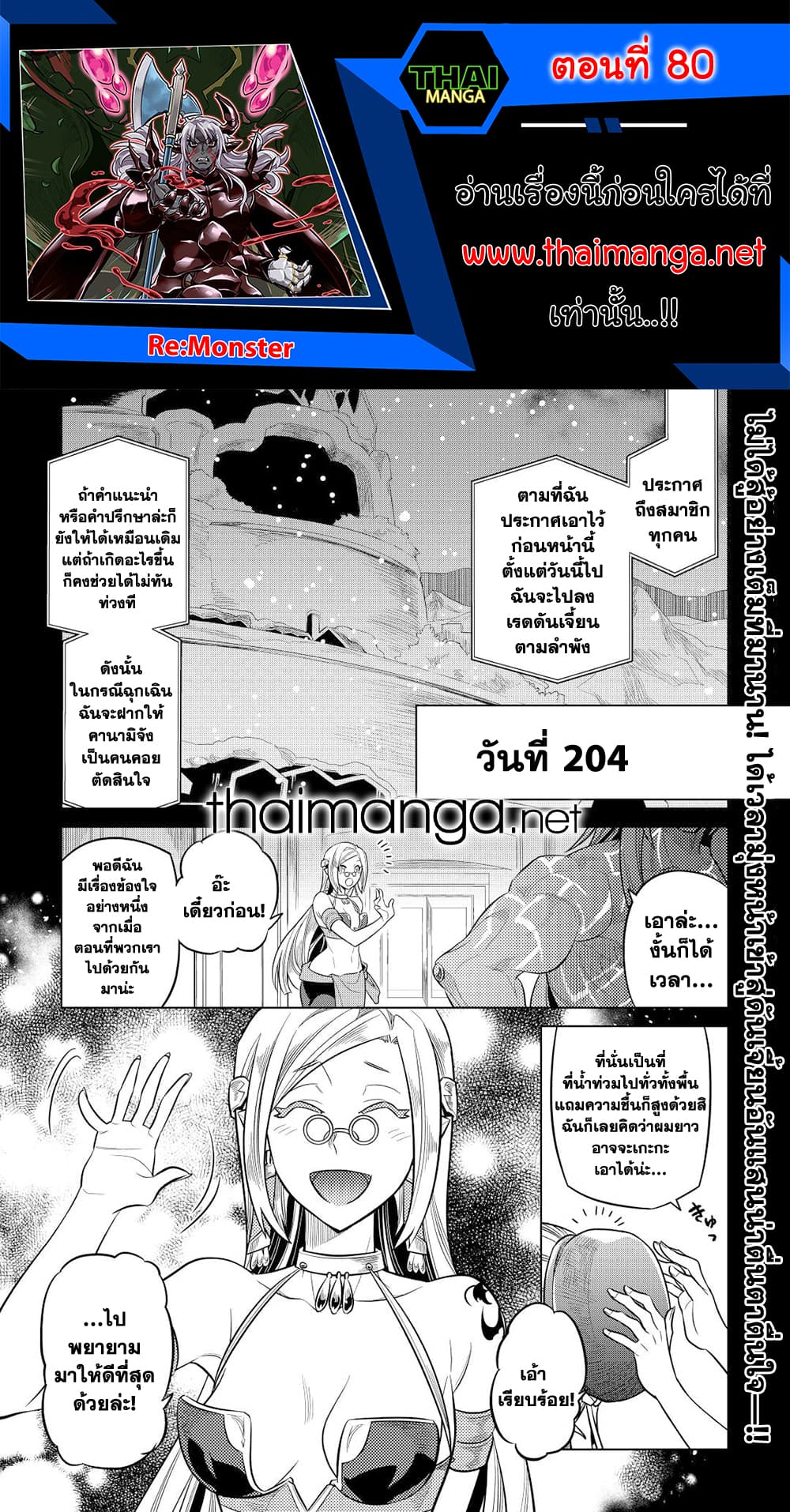 Re:Monster page 1