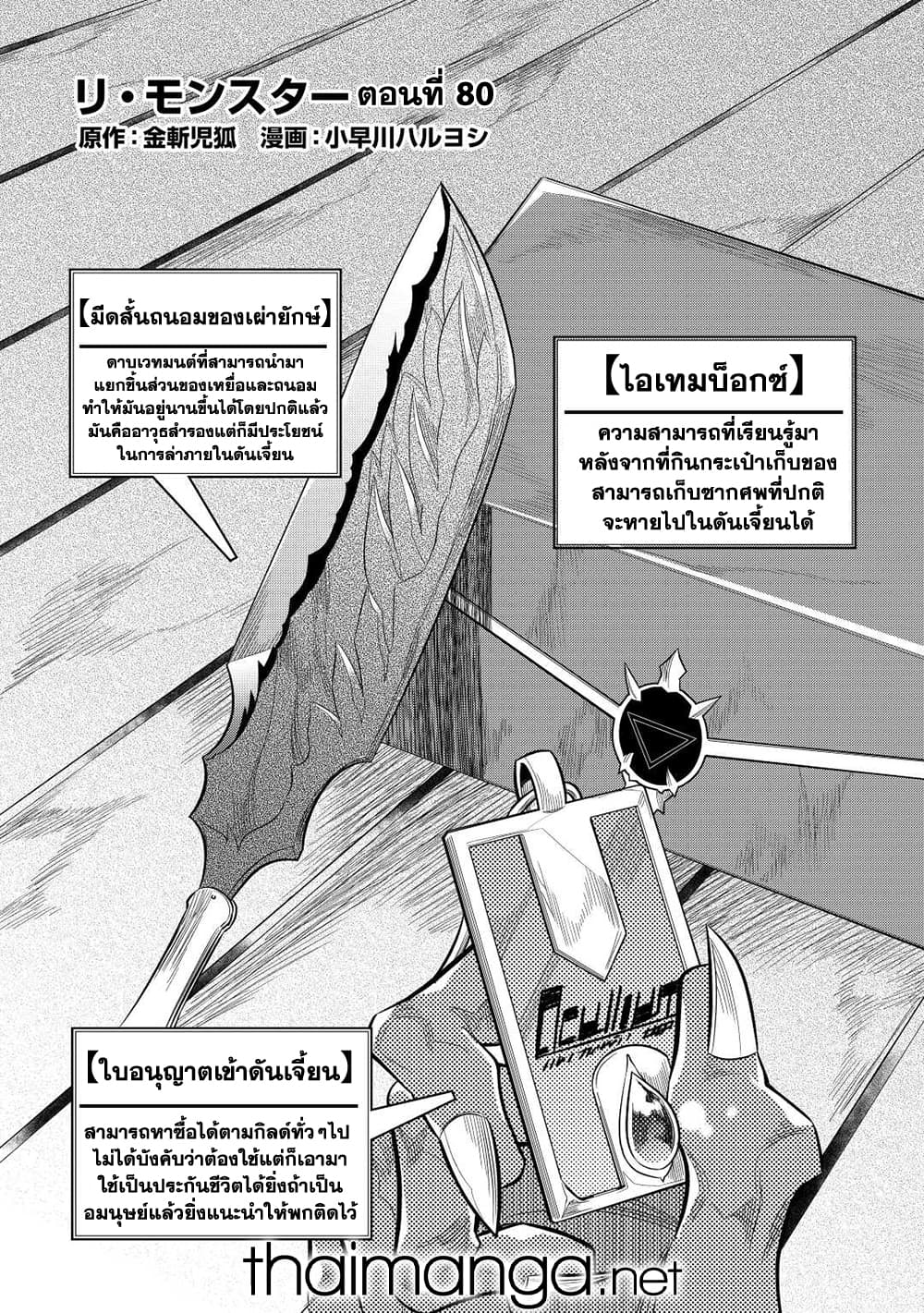 Re:Monster page 2