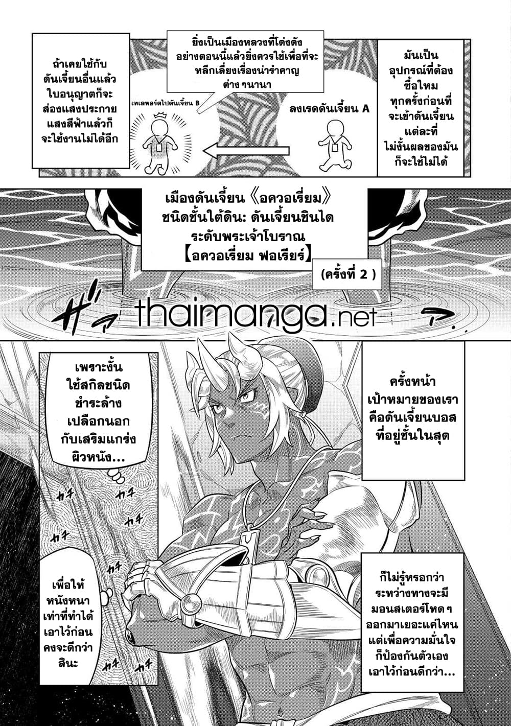 Re:Monster page 3