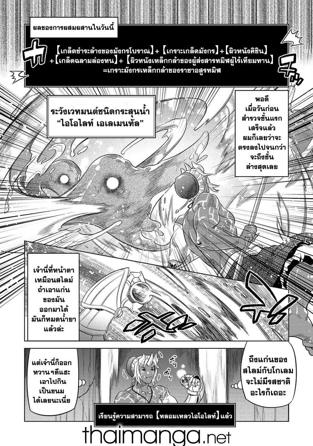 Re:Monster page 4
