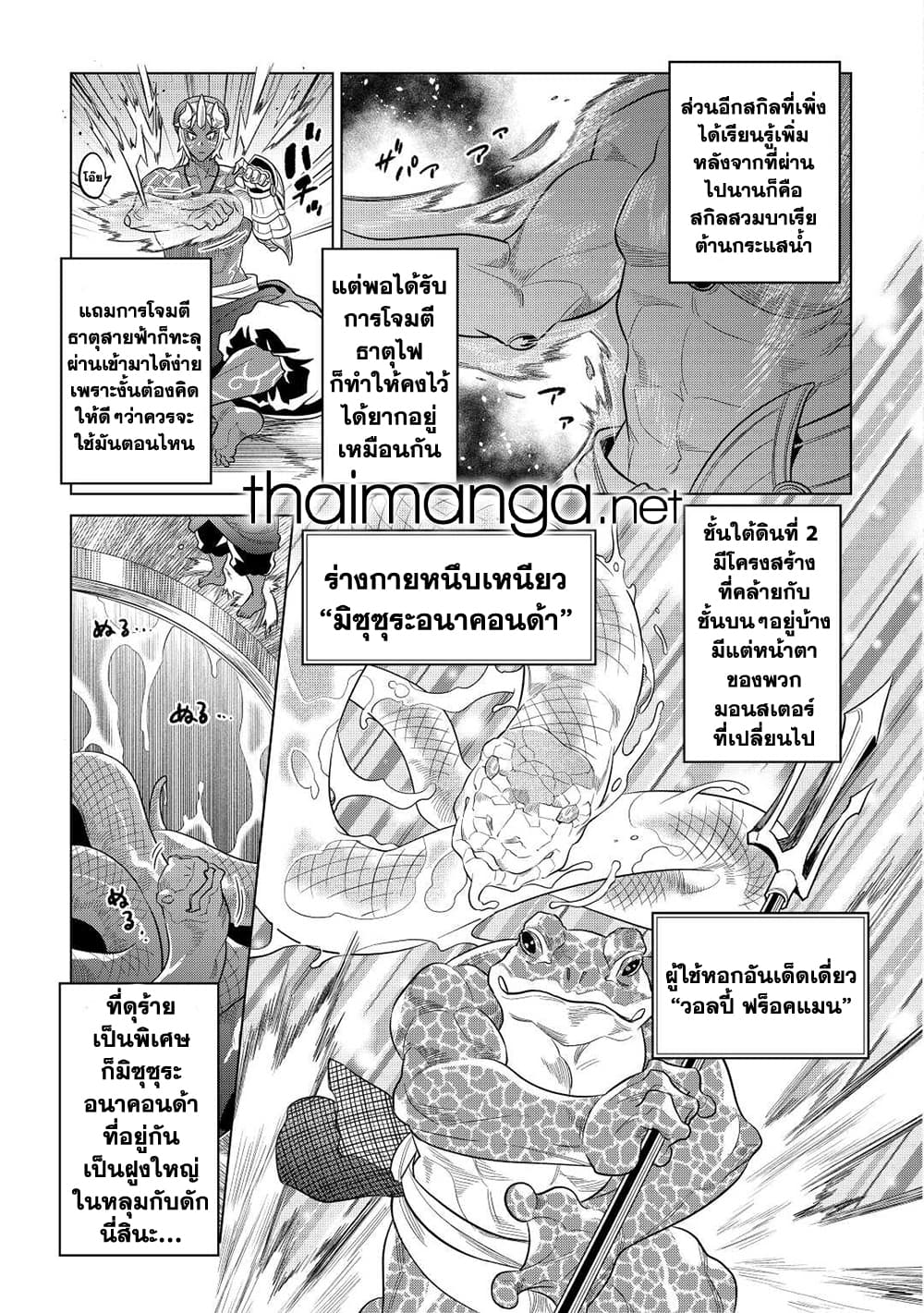 Re:Monster page 5