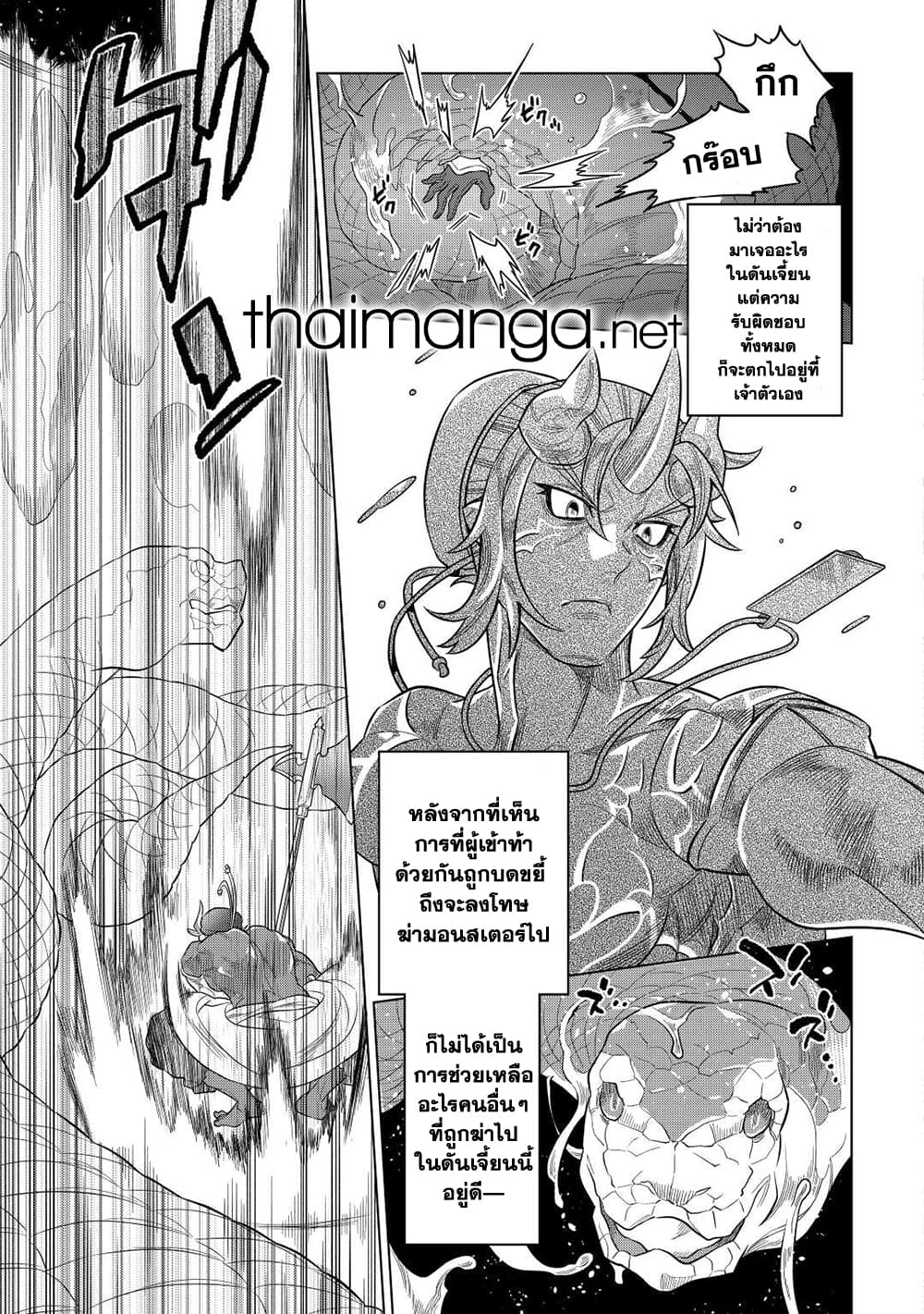 Re:Monster page 7