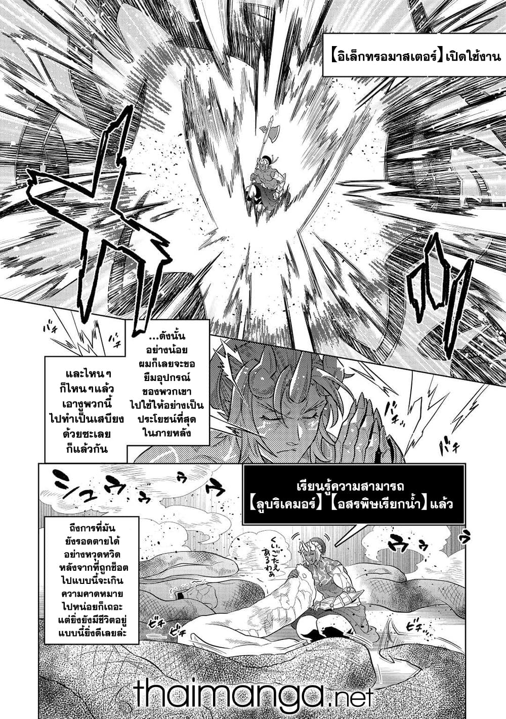 Re:Monster page 8