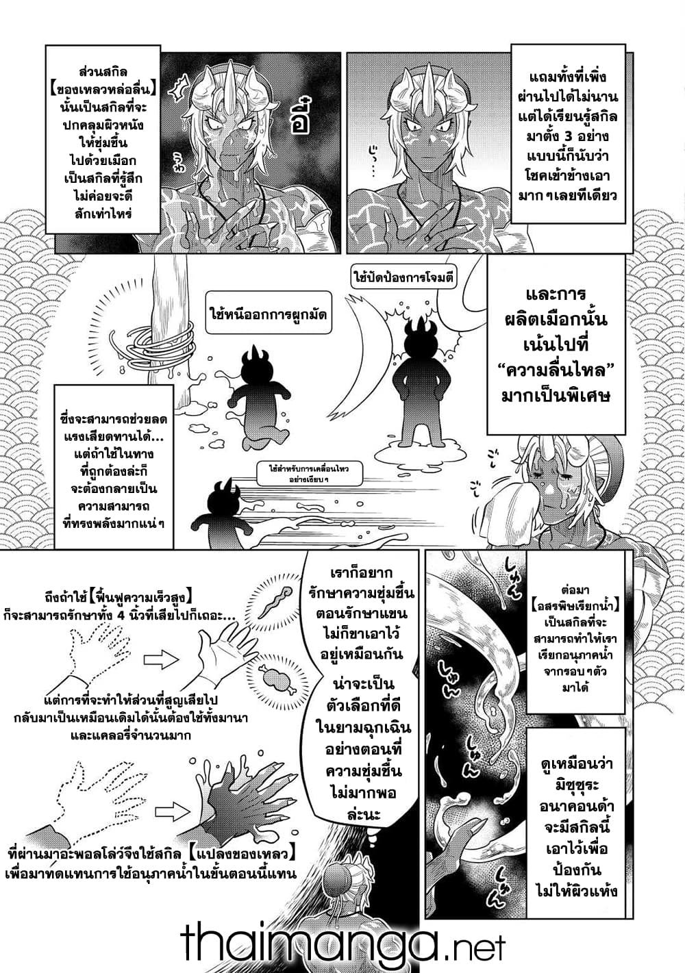 Re:Monster page 9