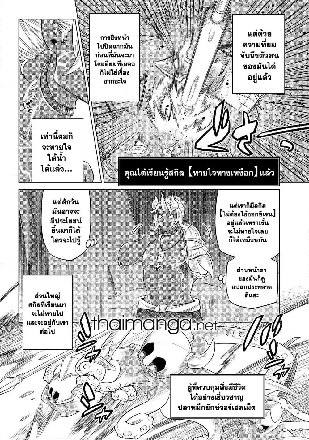 Re:Monster page 2