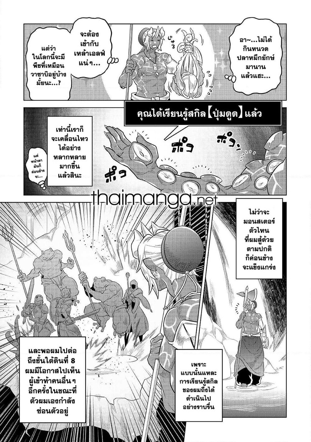 Re:Monster page 3