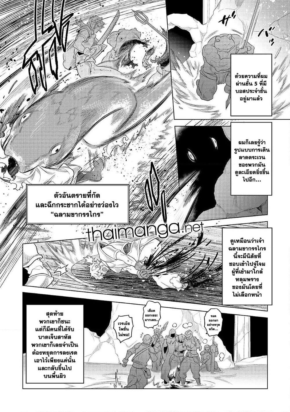 Re:Monster page 4