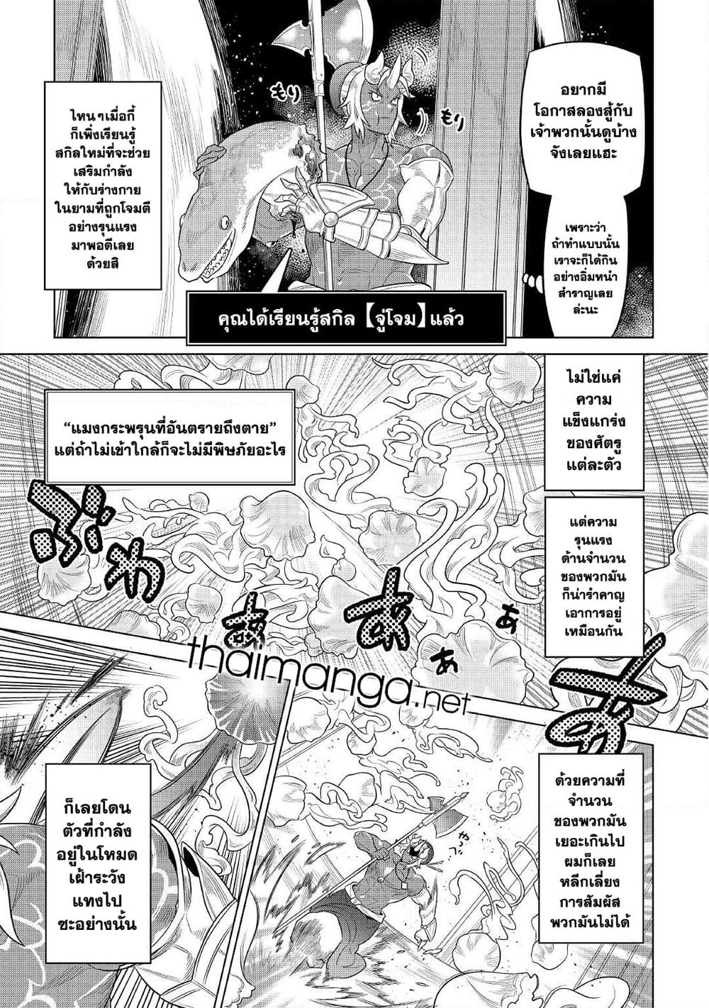 Re:Monster page 5