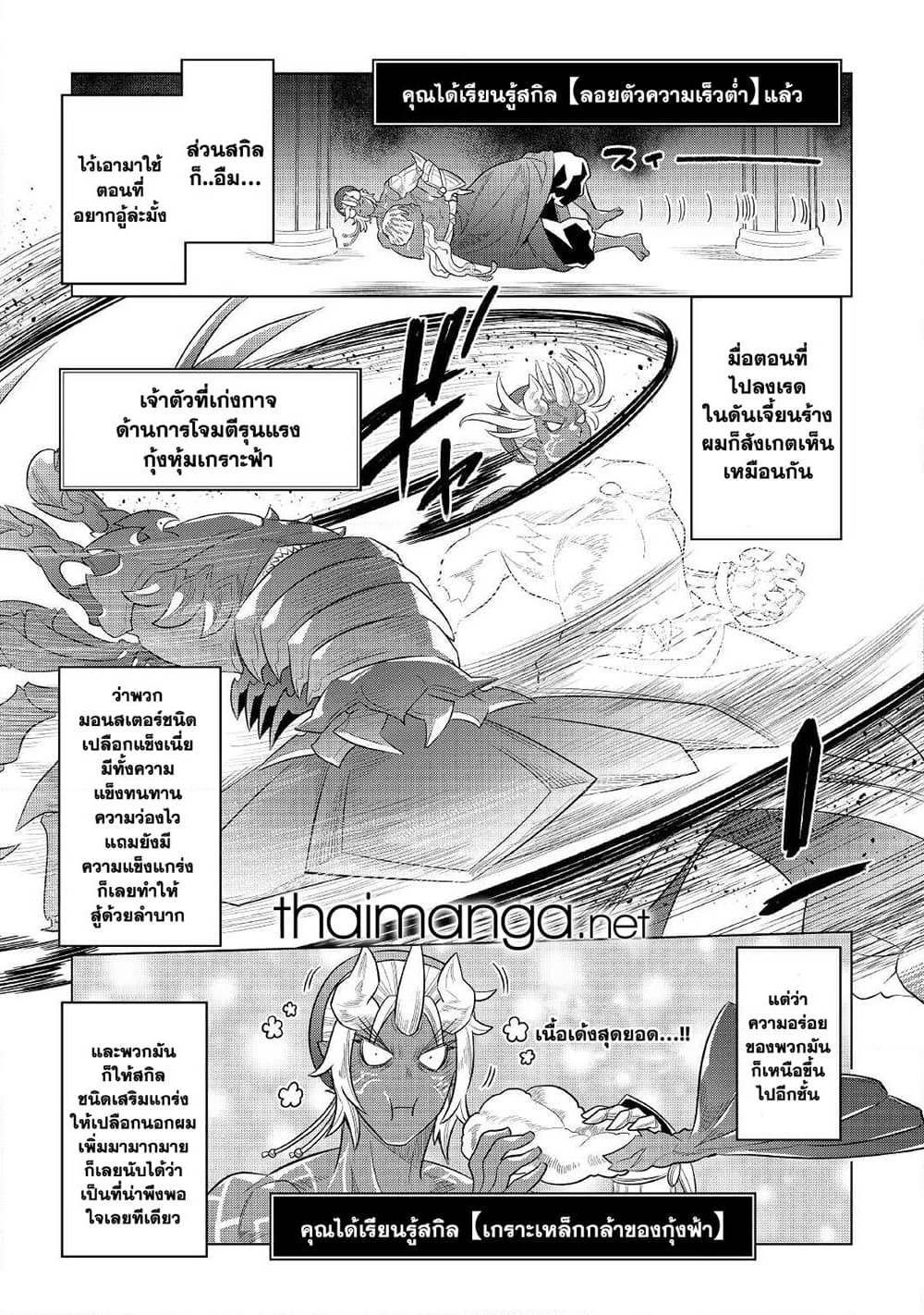 Re:Monster page 7
