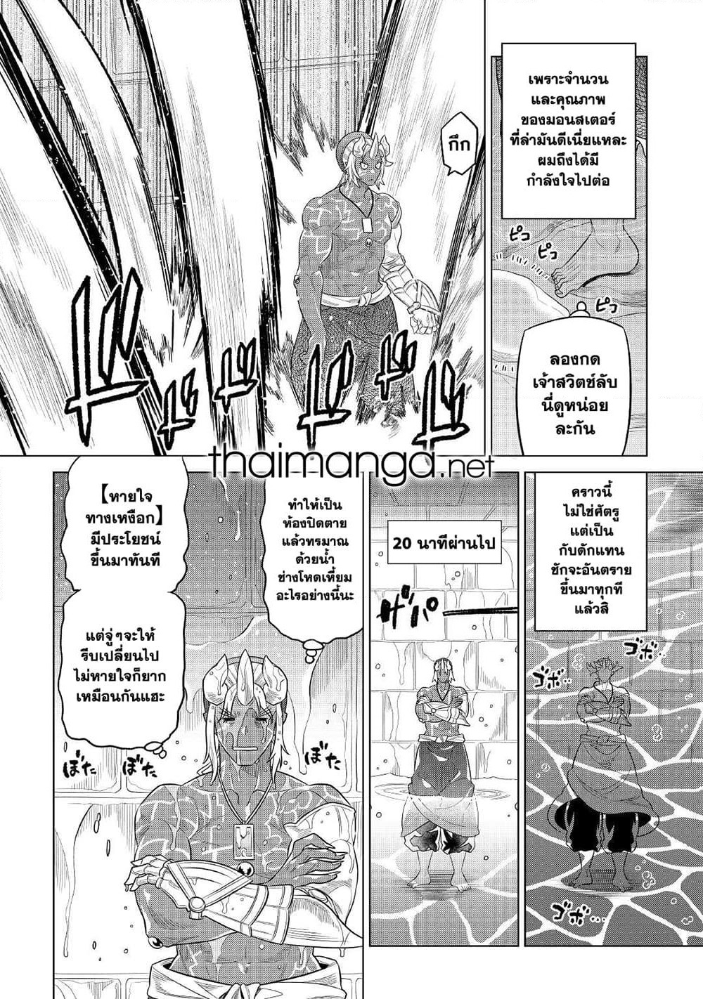 Re:Monster page 8