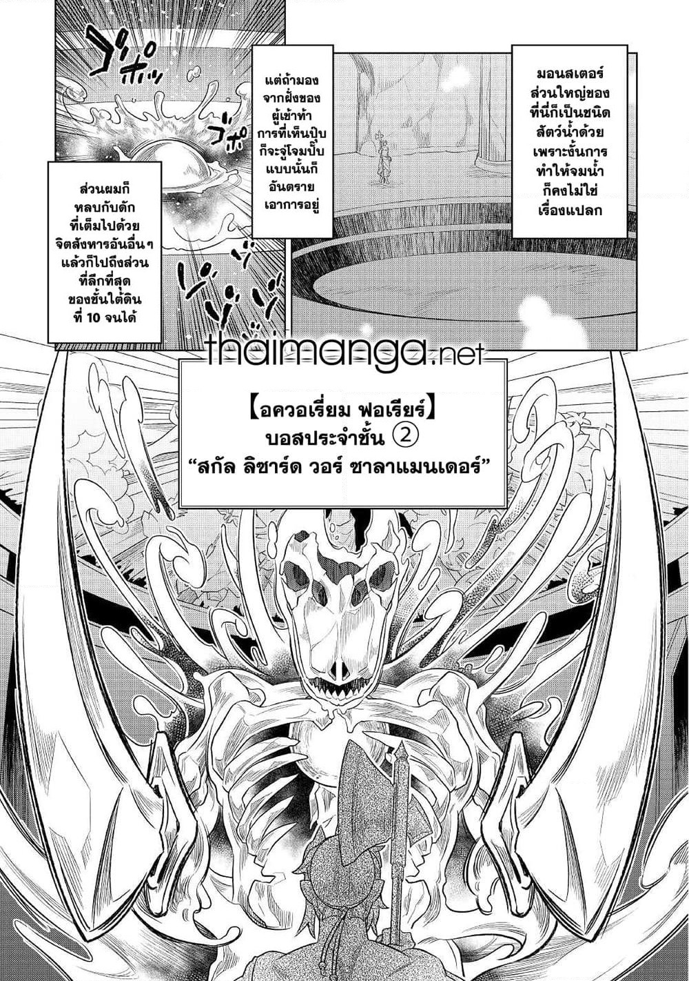 Re:Monster page 9