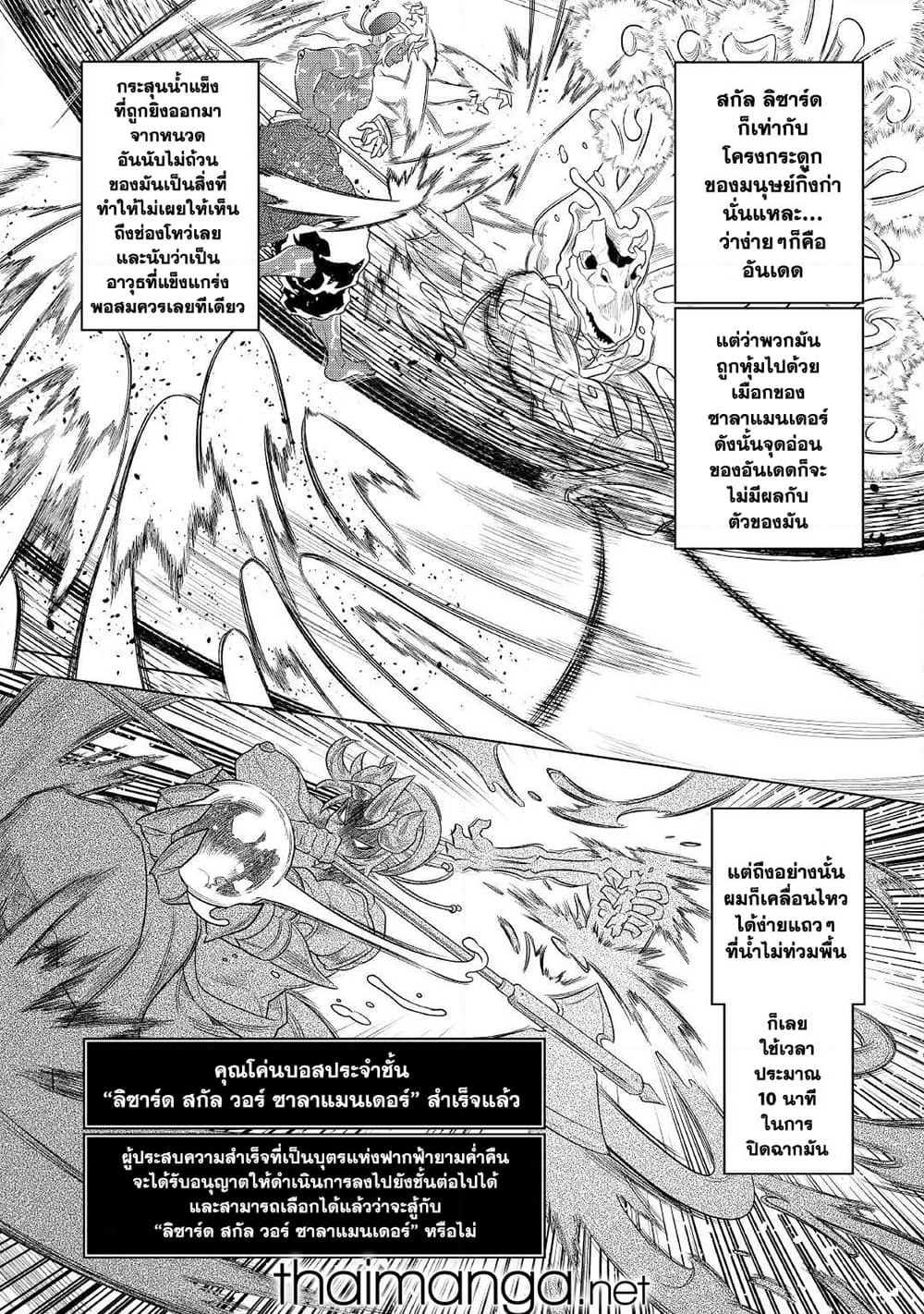 Re:Monster page 10
