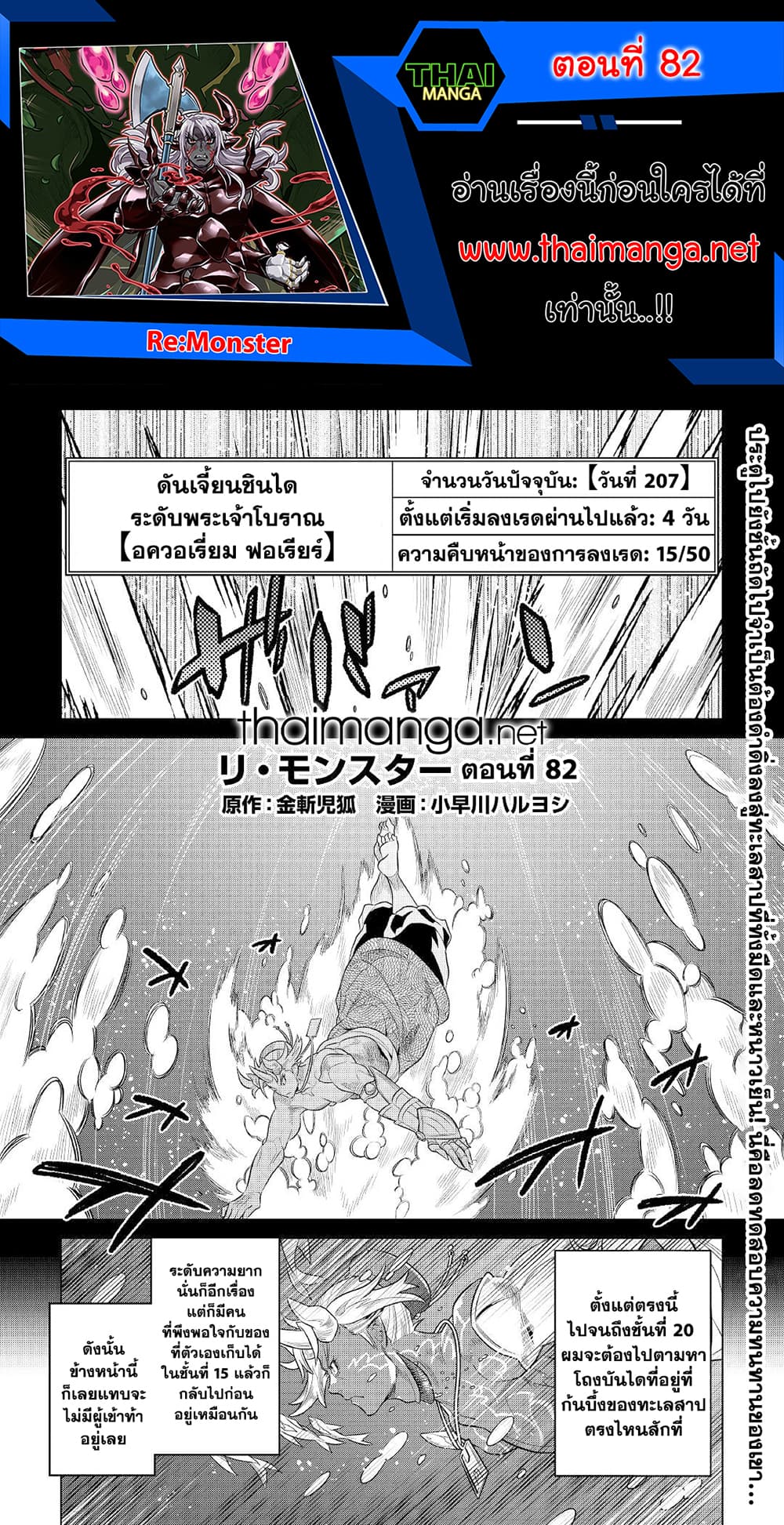 Re:Monster page 1