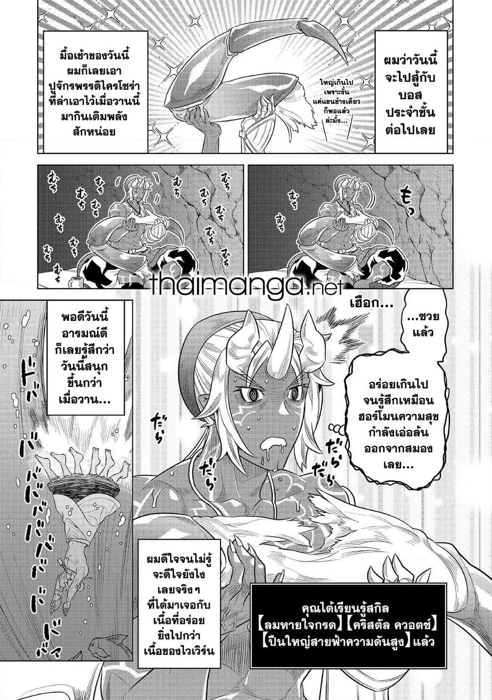 Re:Monster page 3