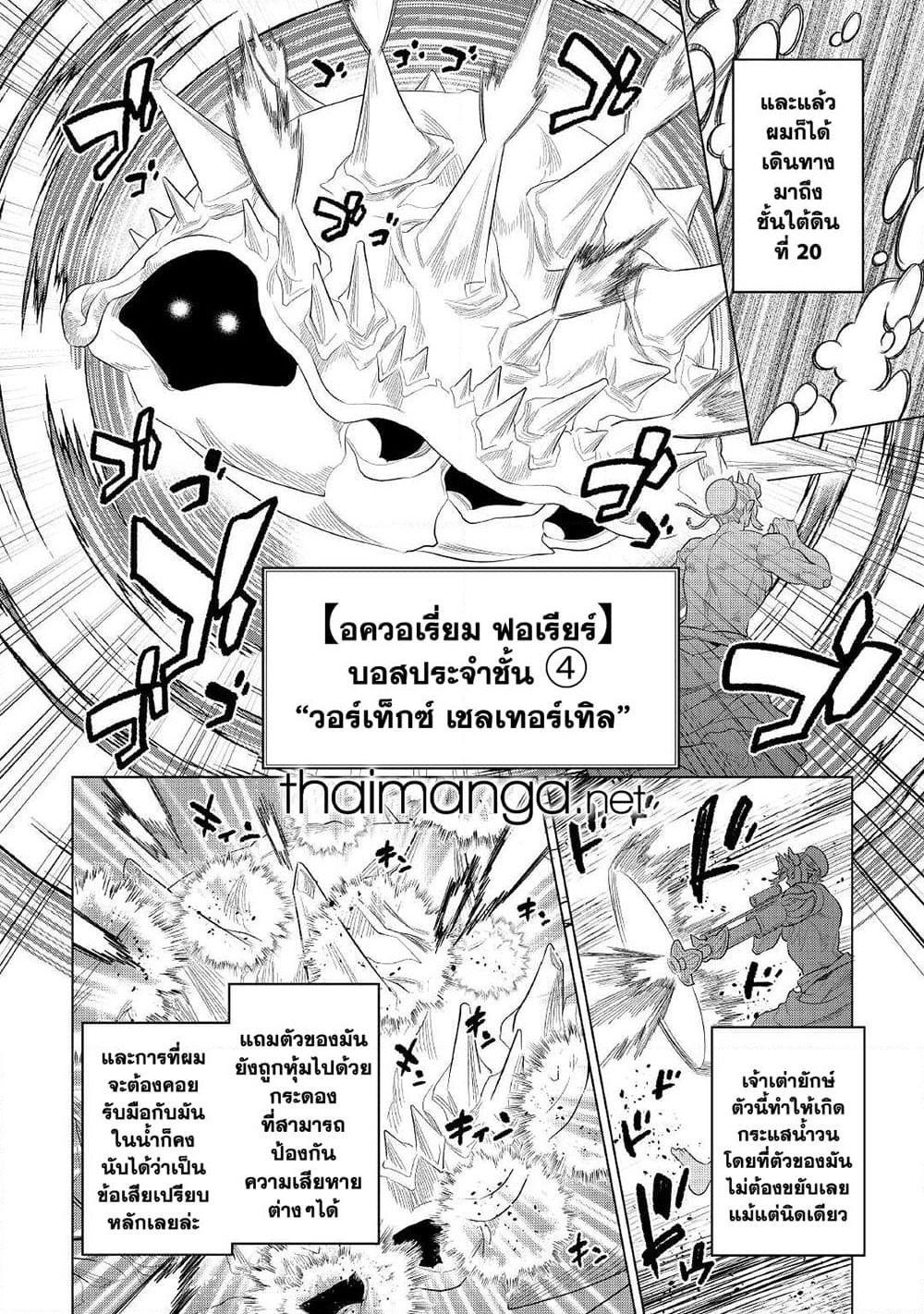 Re:Monster page 4