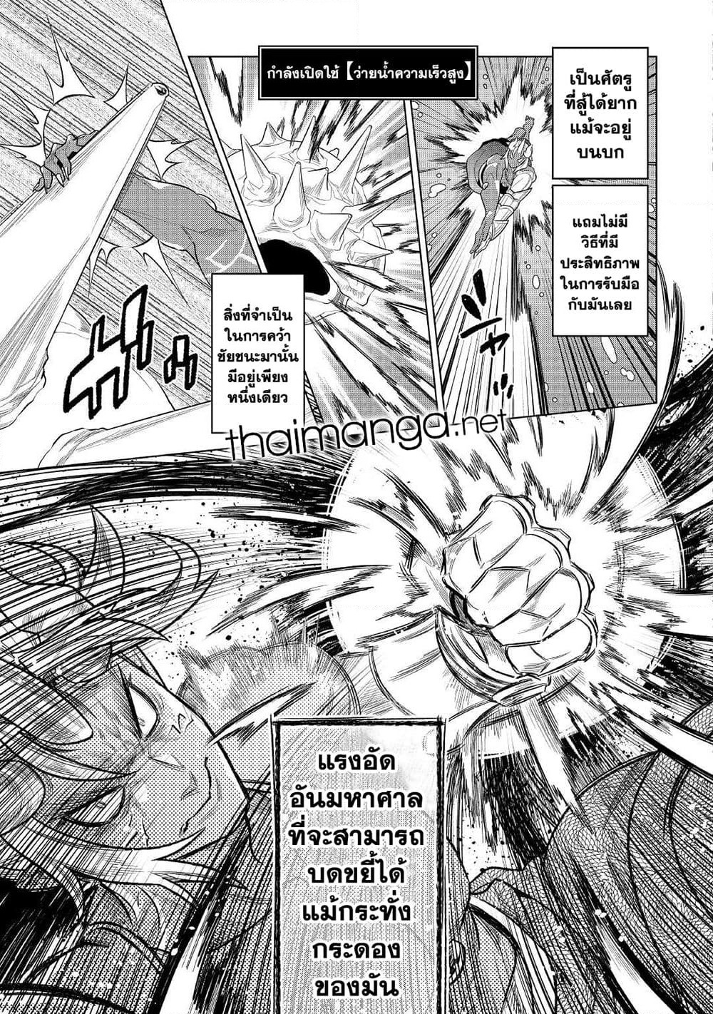 Re:Monster page 5