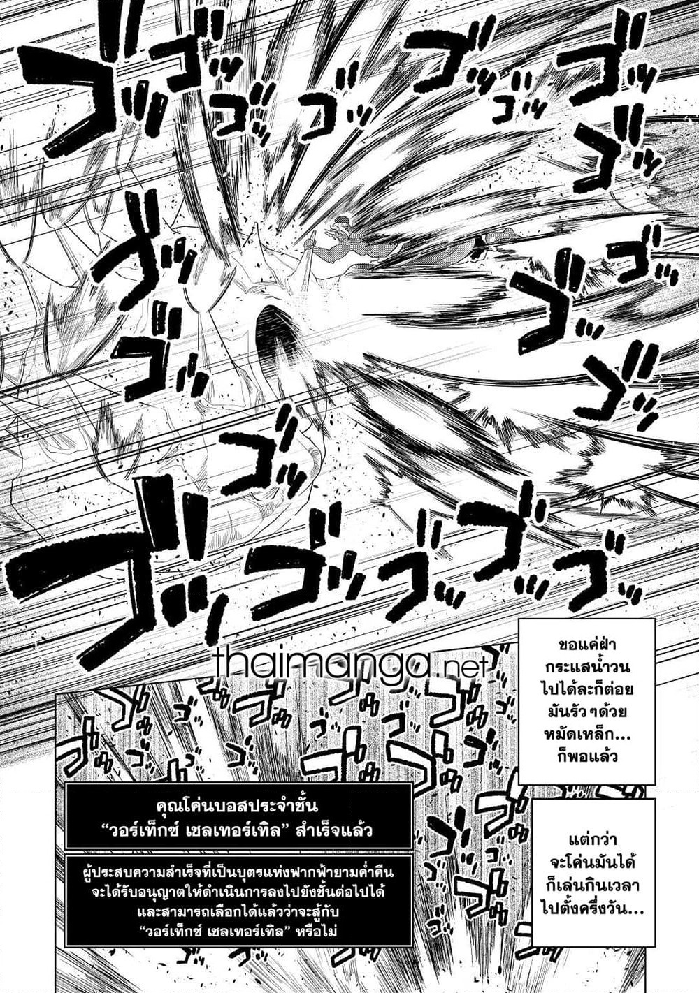 Re:Monster page 6