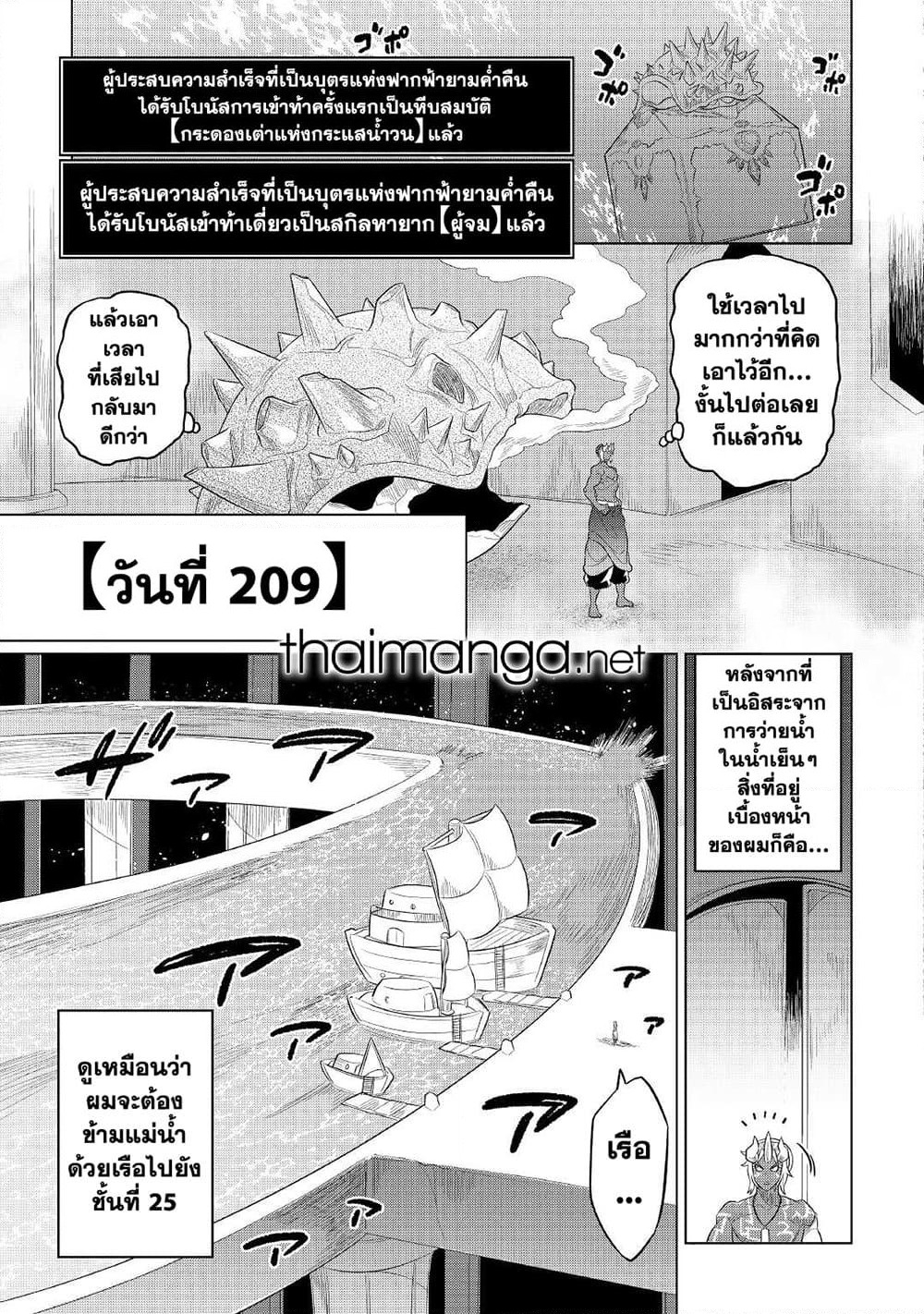 Re:Monster page 7