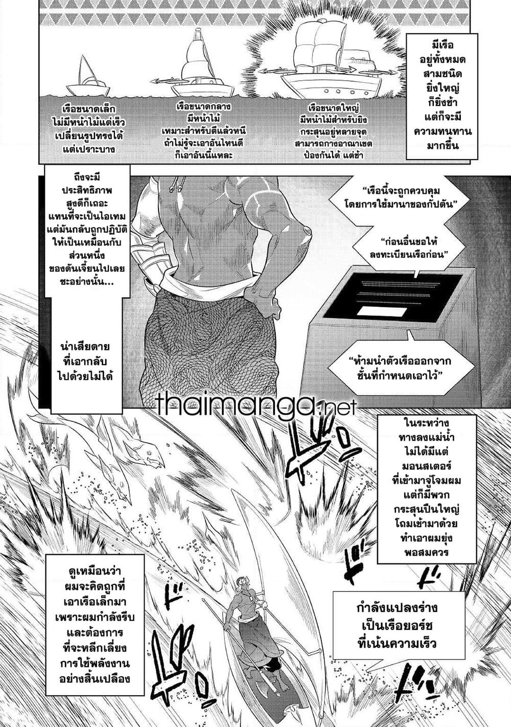 Re:Monster page 8