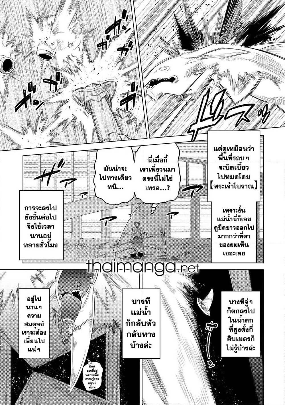 Re:Monster page 9