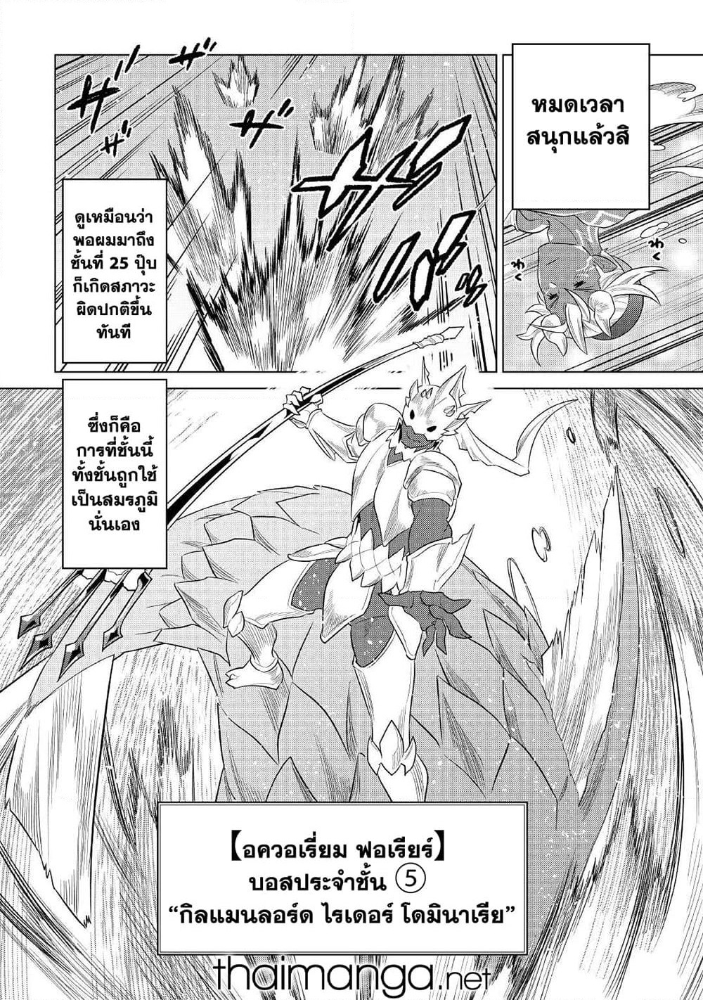 Re:Monster page 10