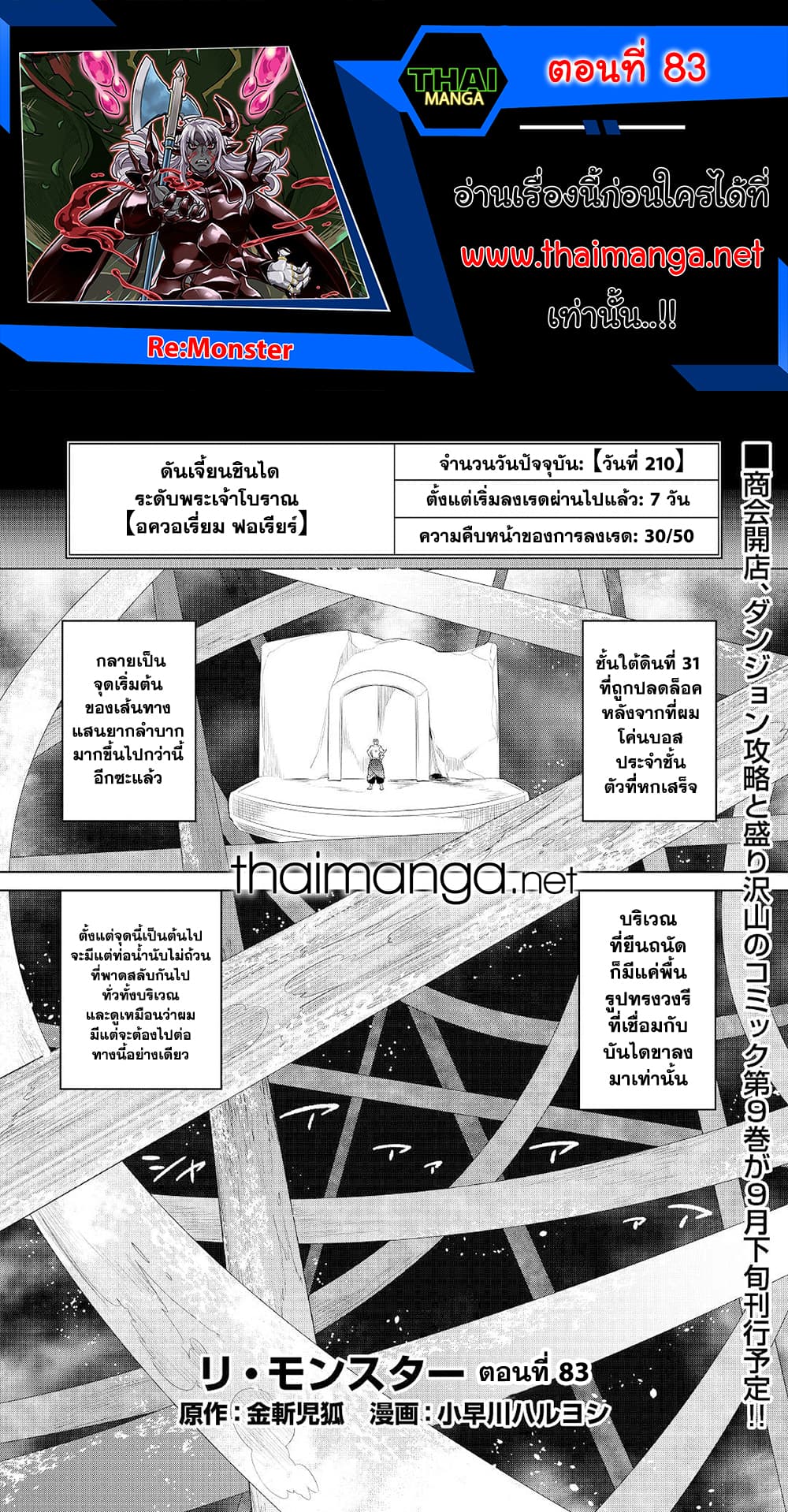 Re:Monster page 1