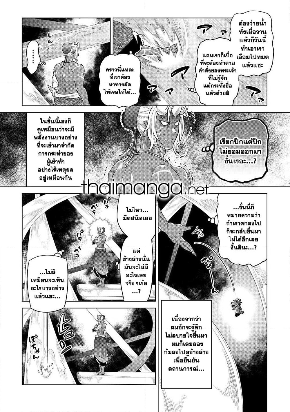 Re:Monster page 2