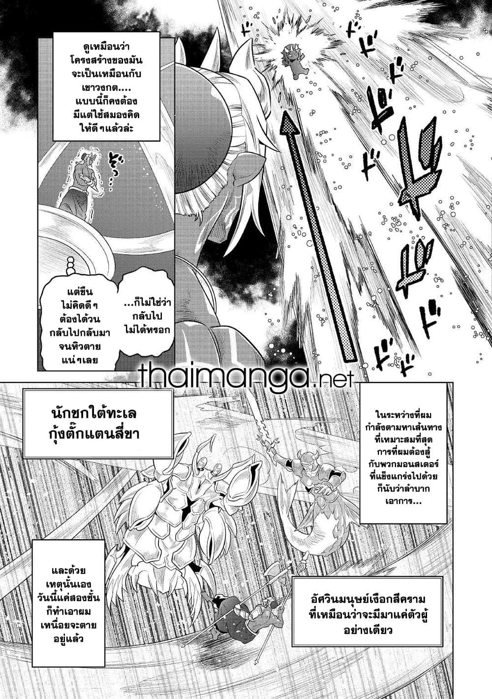 Re:Monster page 3