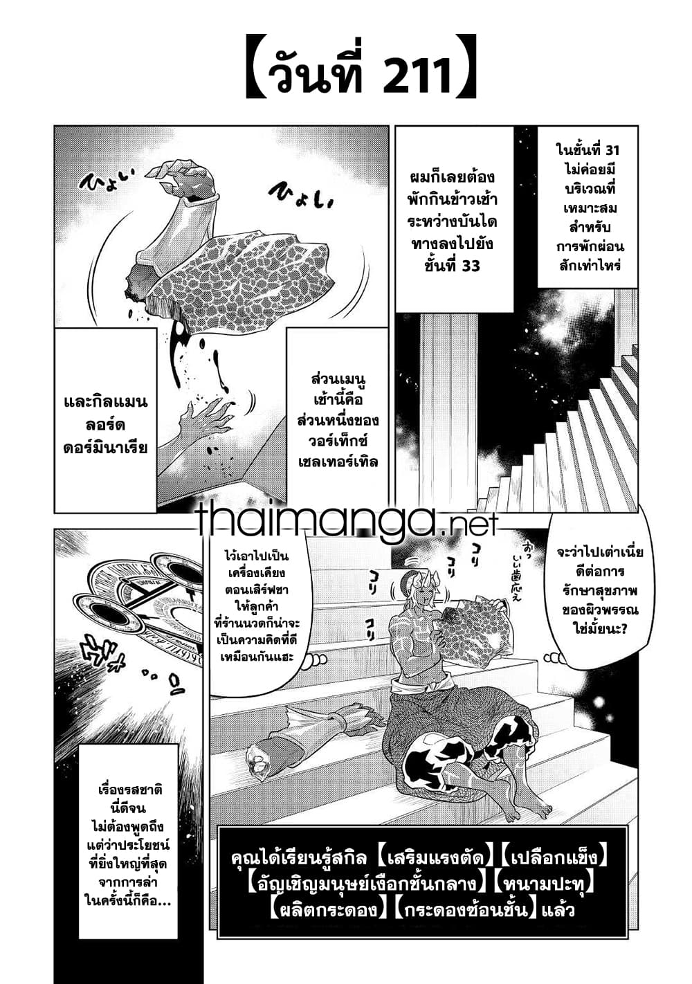 Re:Monster page 4