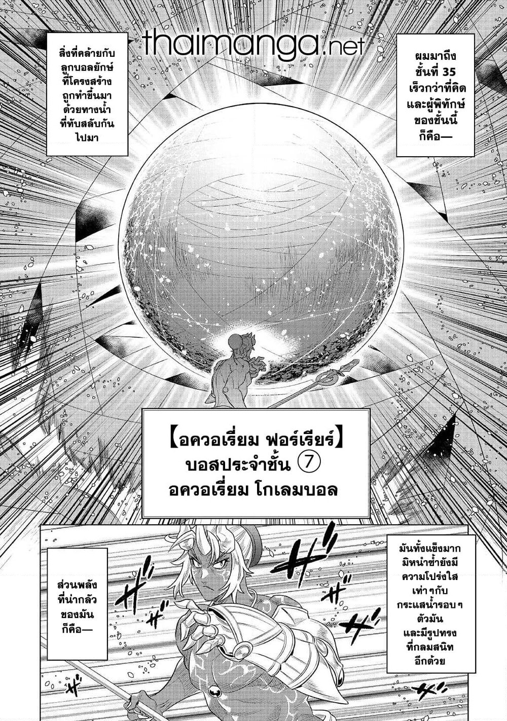 Re:Monster page 6