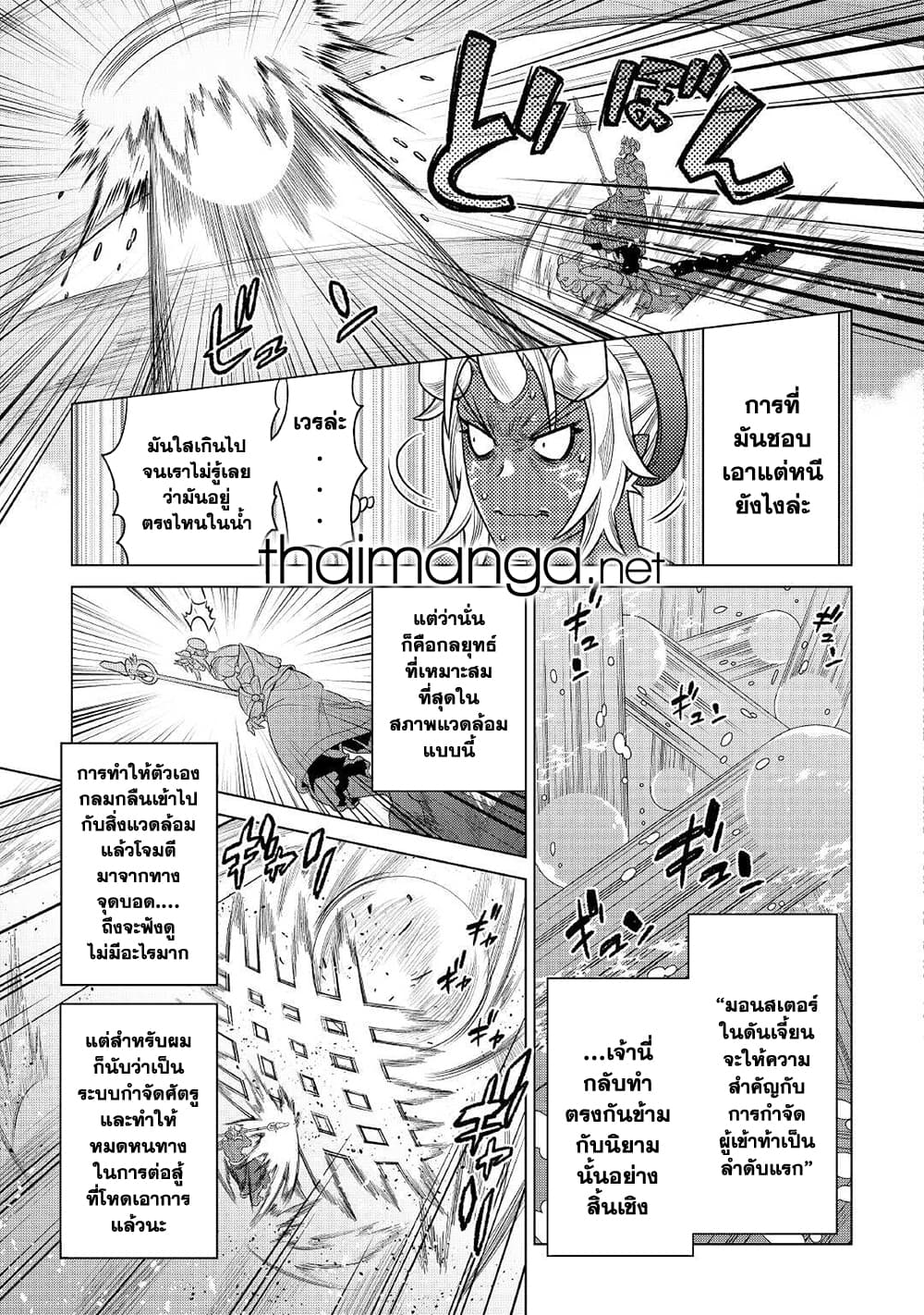Re:Monster page 7