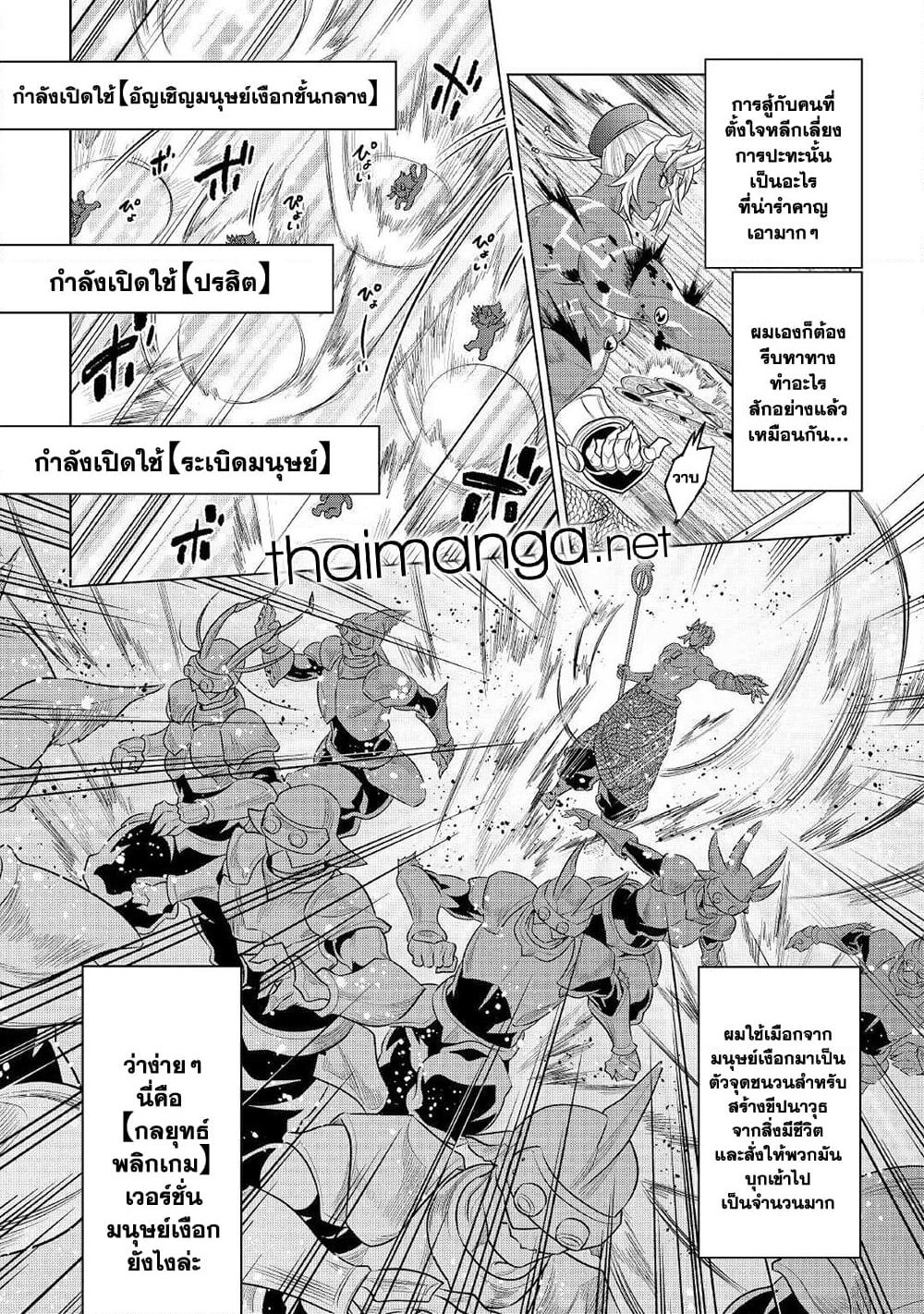 Re:Monster page 8