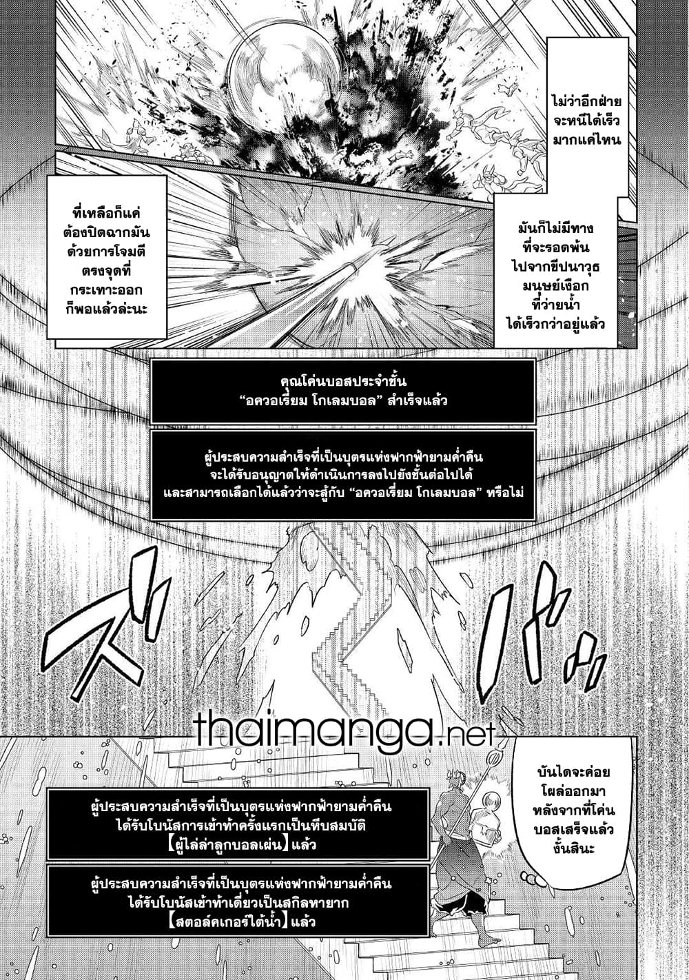 Re:Monster page 9