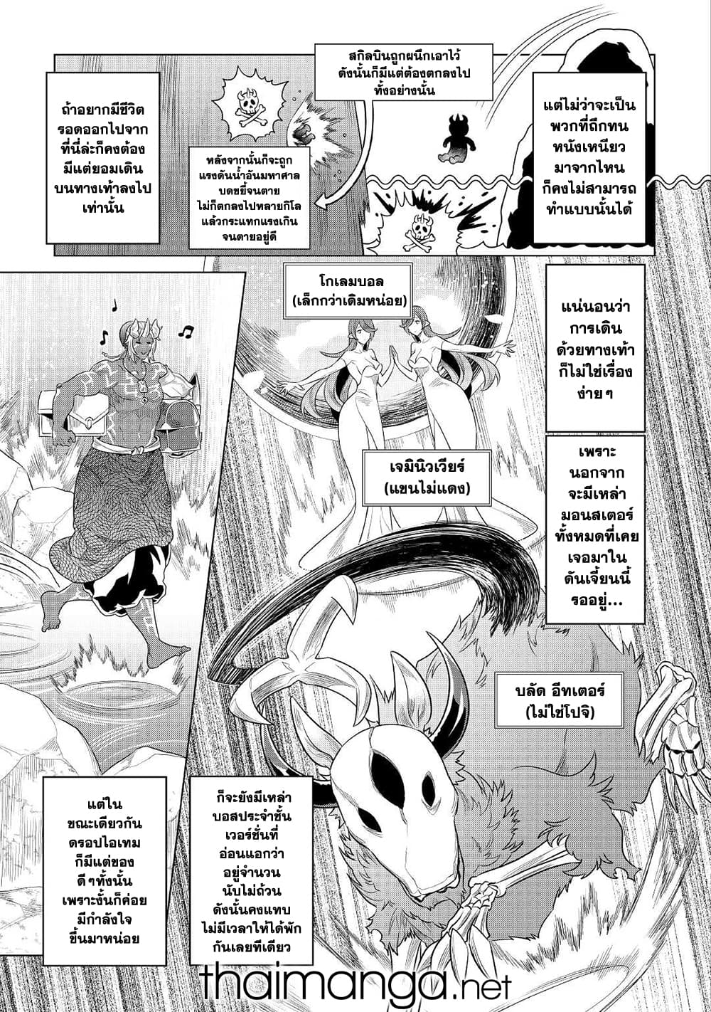 Re:Monster page 3