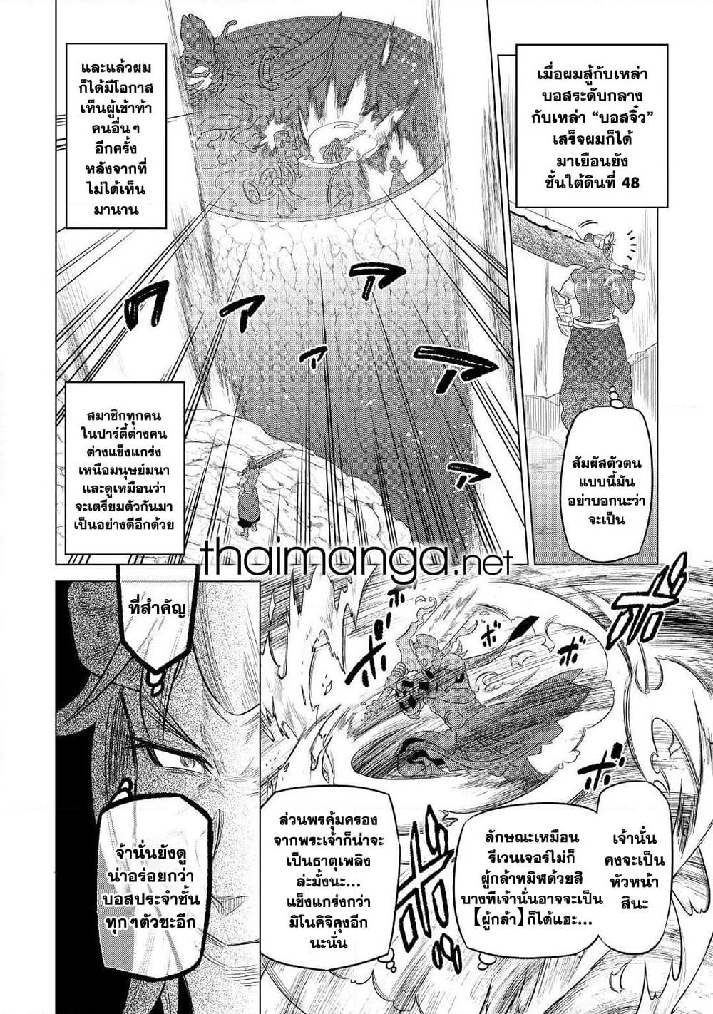 Re:Monster page 4