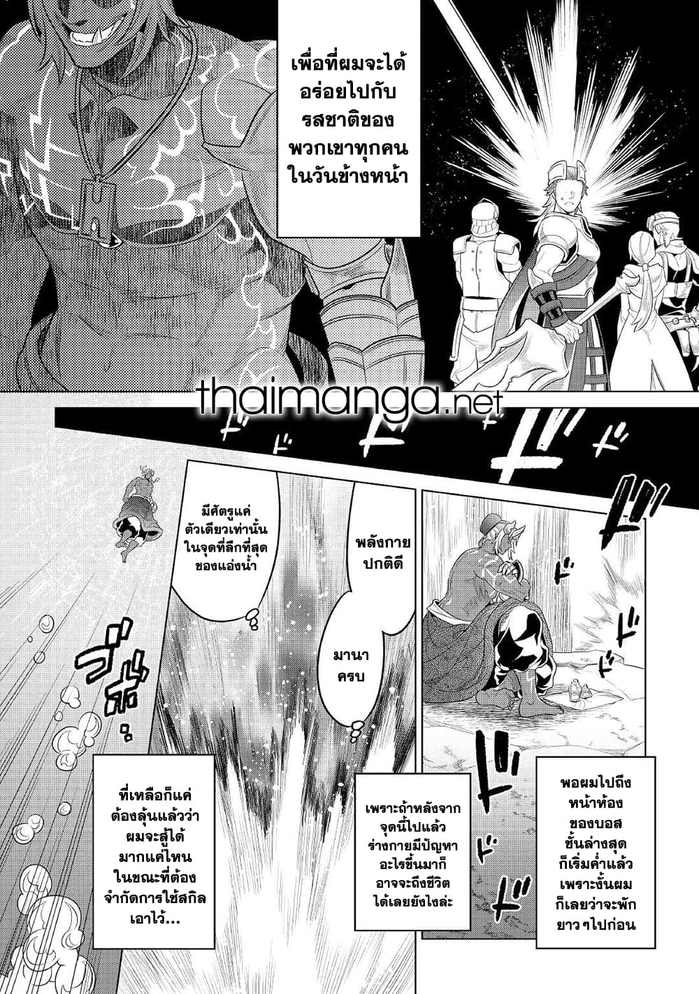 Re:Monster page 6
