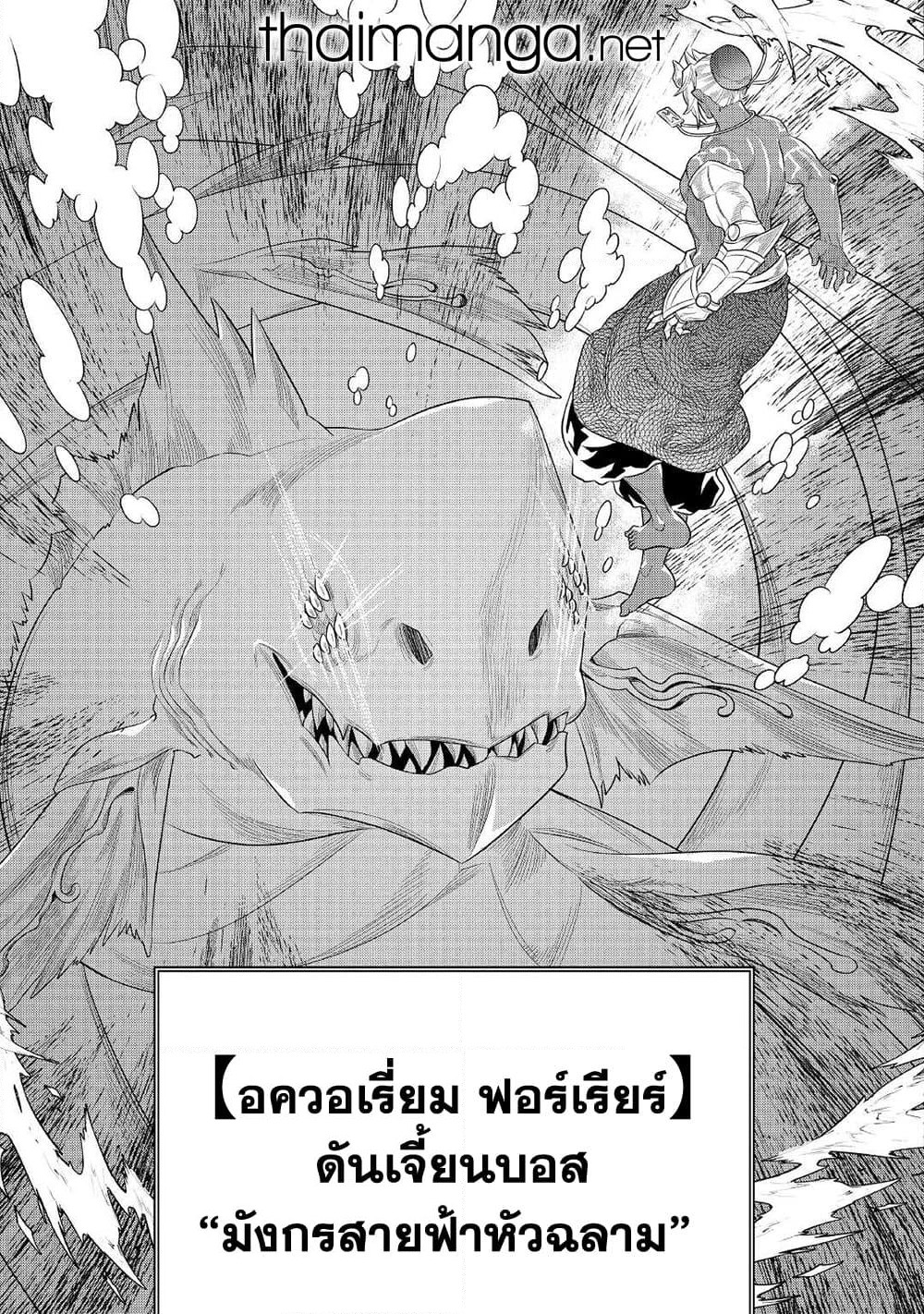 Re:Monster page 7