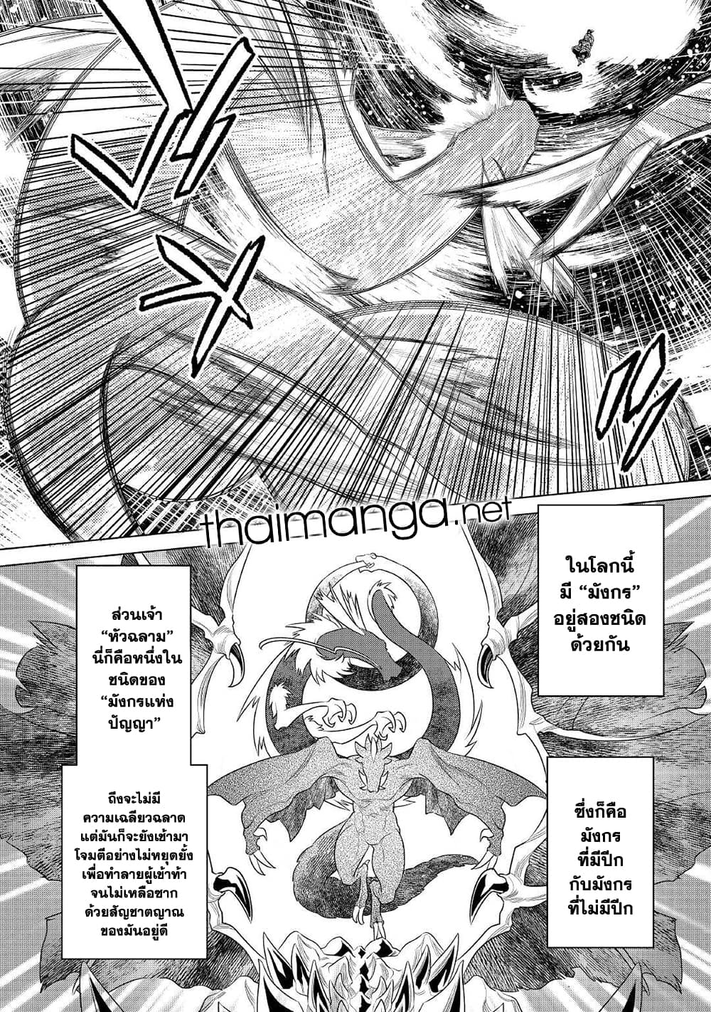 Re:Monster page 8