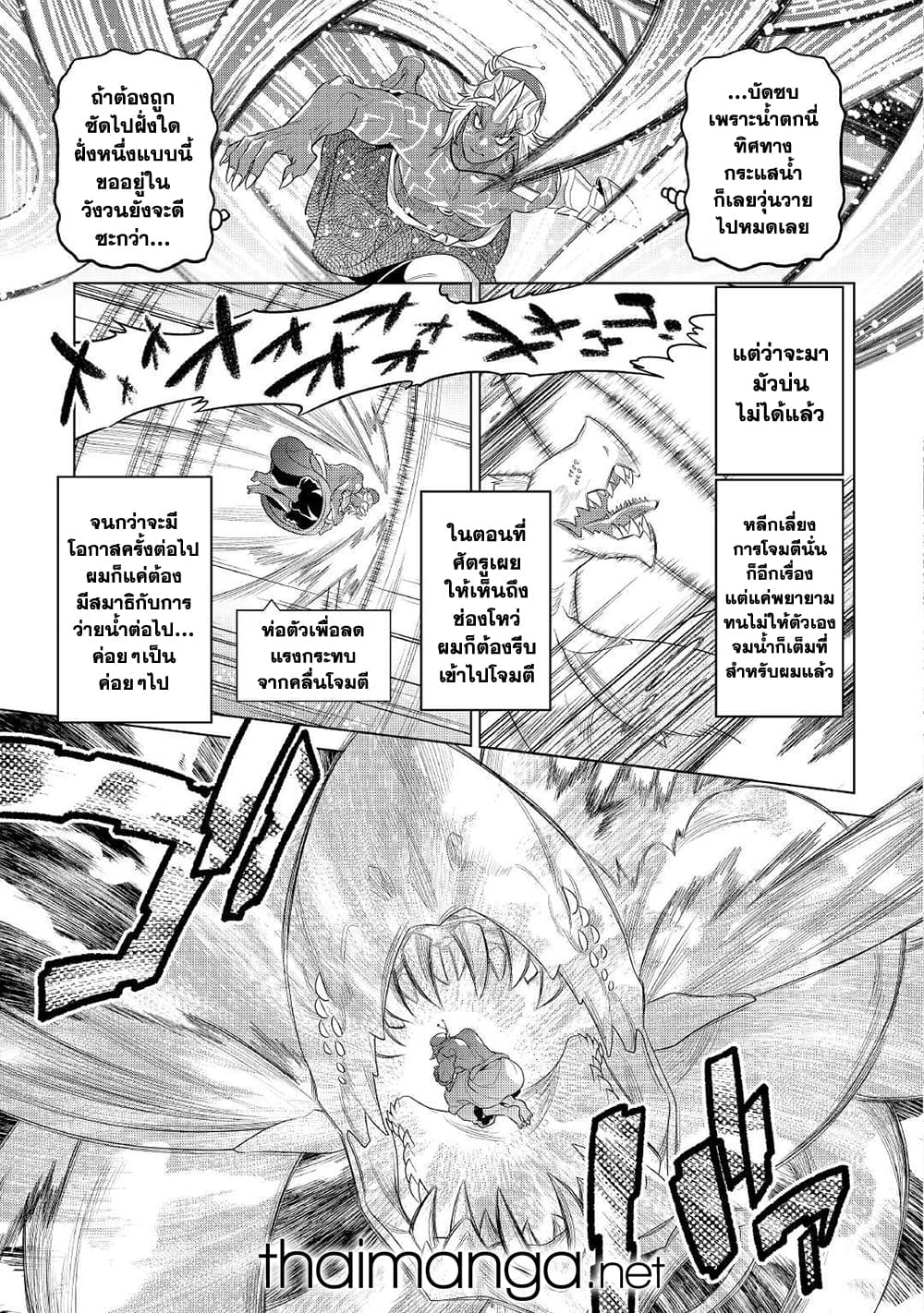 Re:Monster page 9