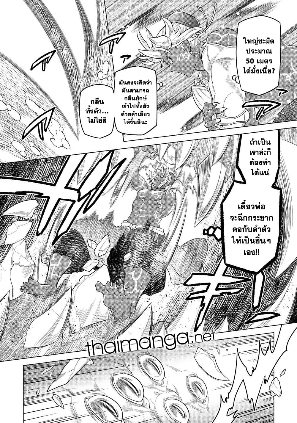 Re:Monster page 10