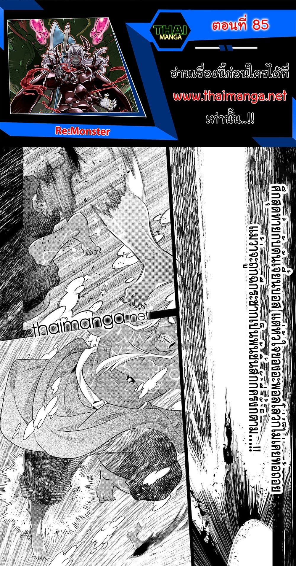 Re:Monster page 1