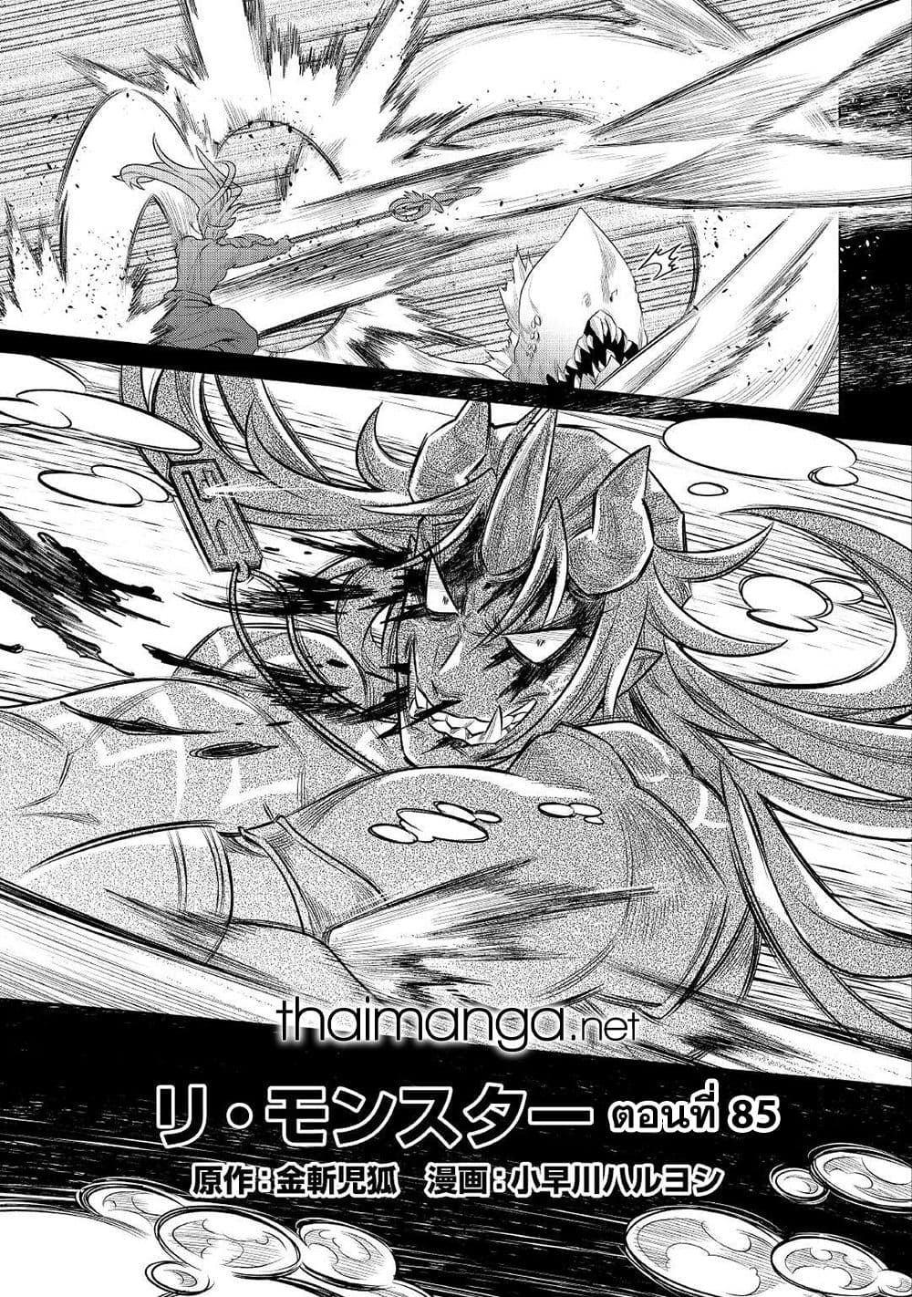 Re:Monster page 3