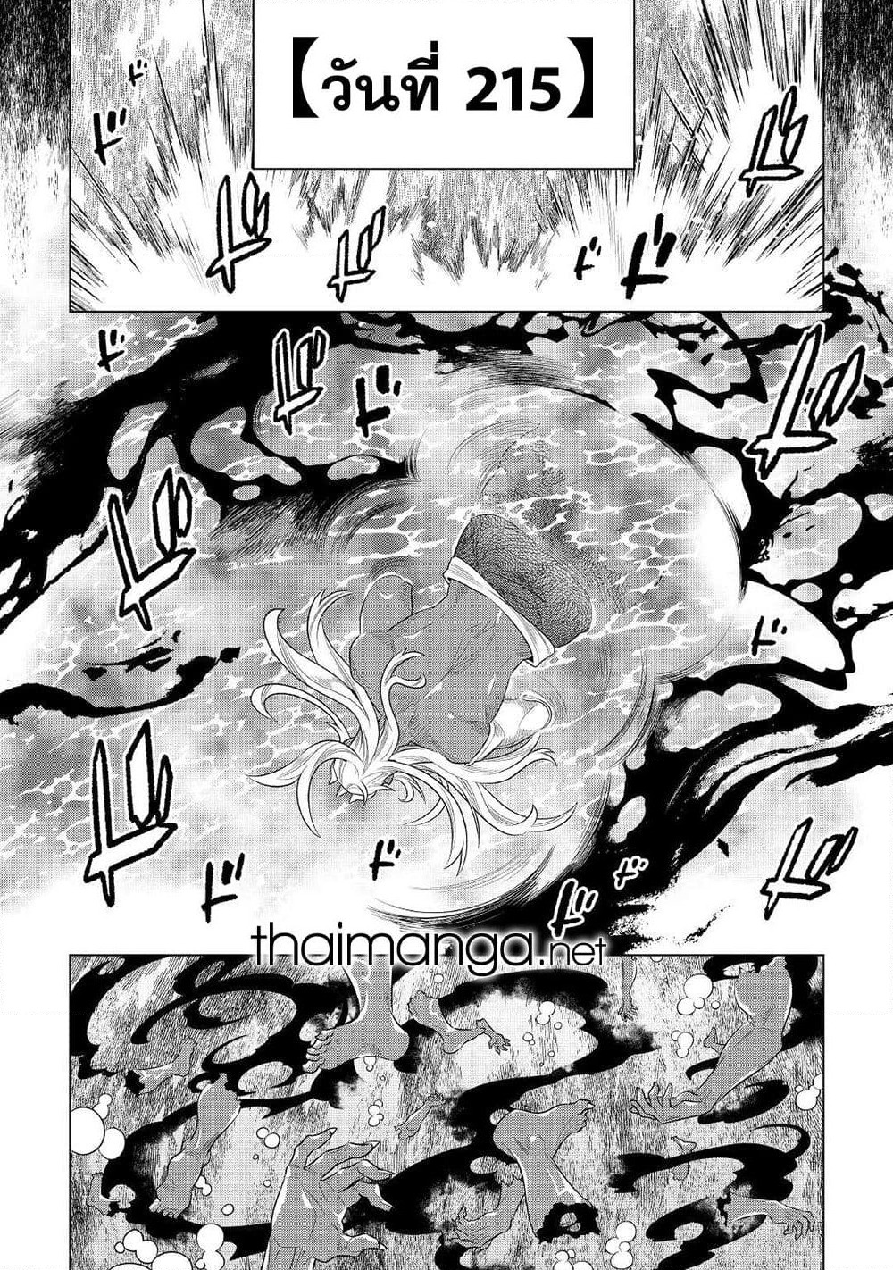 Re:Monster page 4