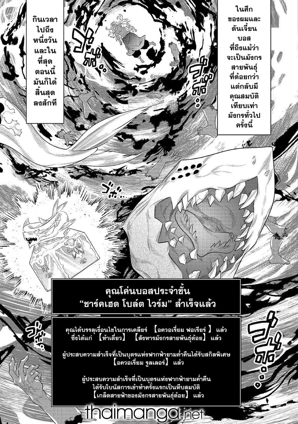 Re:Monster page 5
